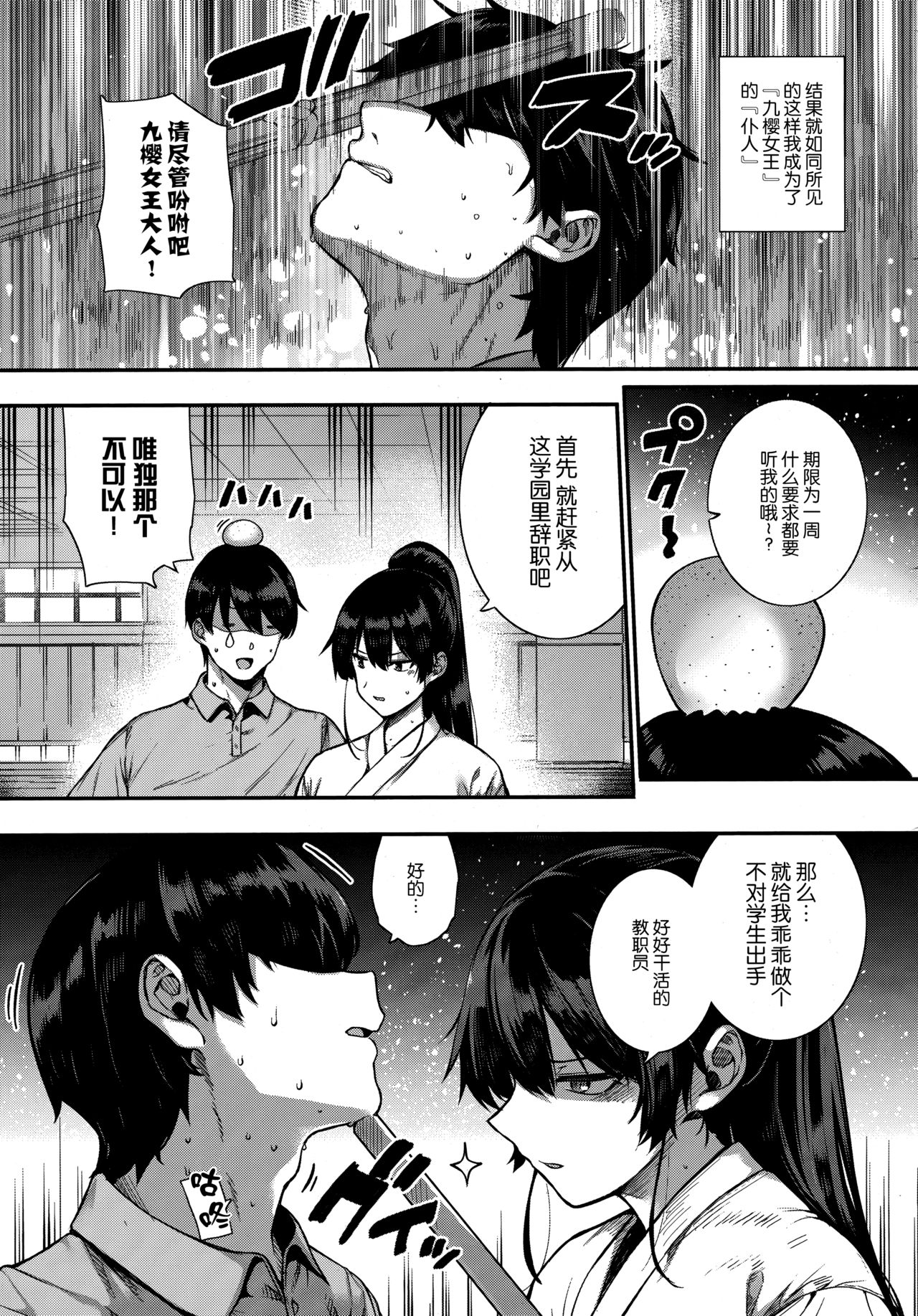 [桂井よしあき] 天使学園の寮姦性活 ―白峰九桜 前編― (コミック エグゼ 13) [中国翻訳]