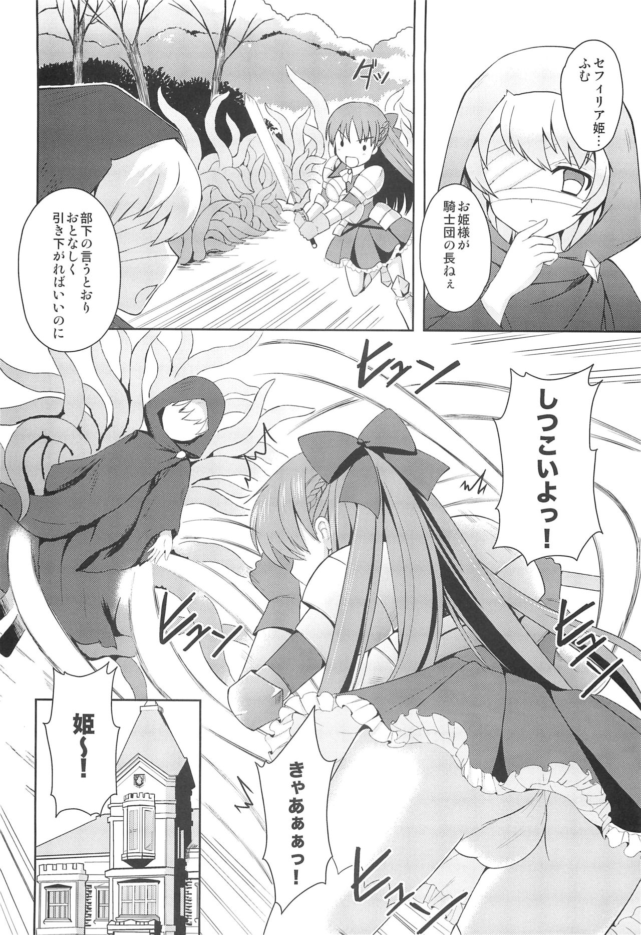 (C85) [チョココロネ (天路あや)] 姫騎士が敗北した結果