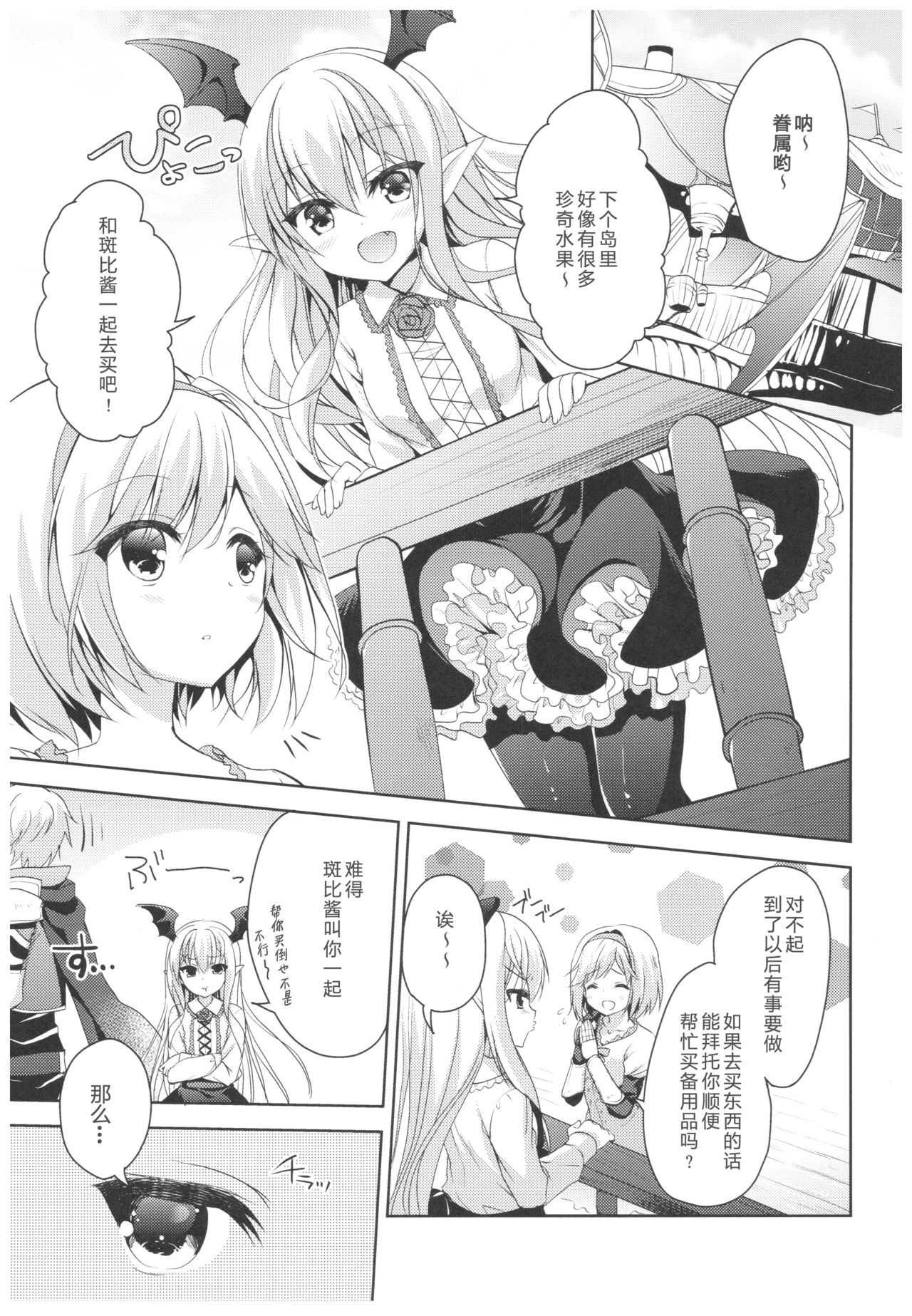 (C92) [リュナイティア (季月えりか)] ヴァンピィちゃんと大人のジュース (グランブルーファンタジー) [中国翻訳]