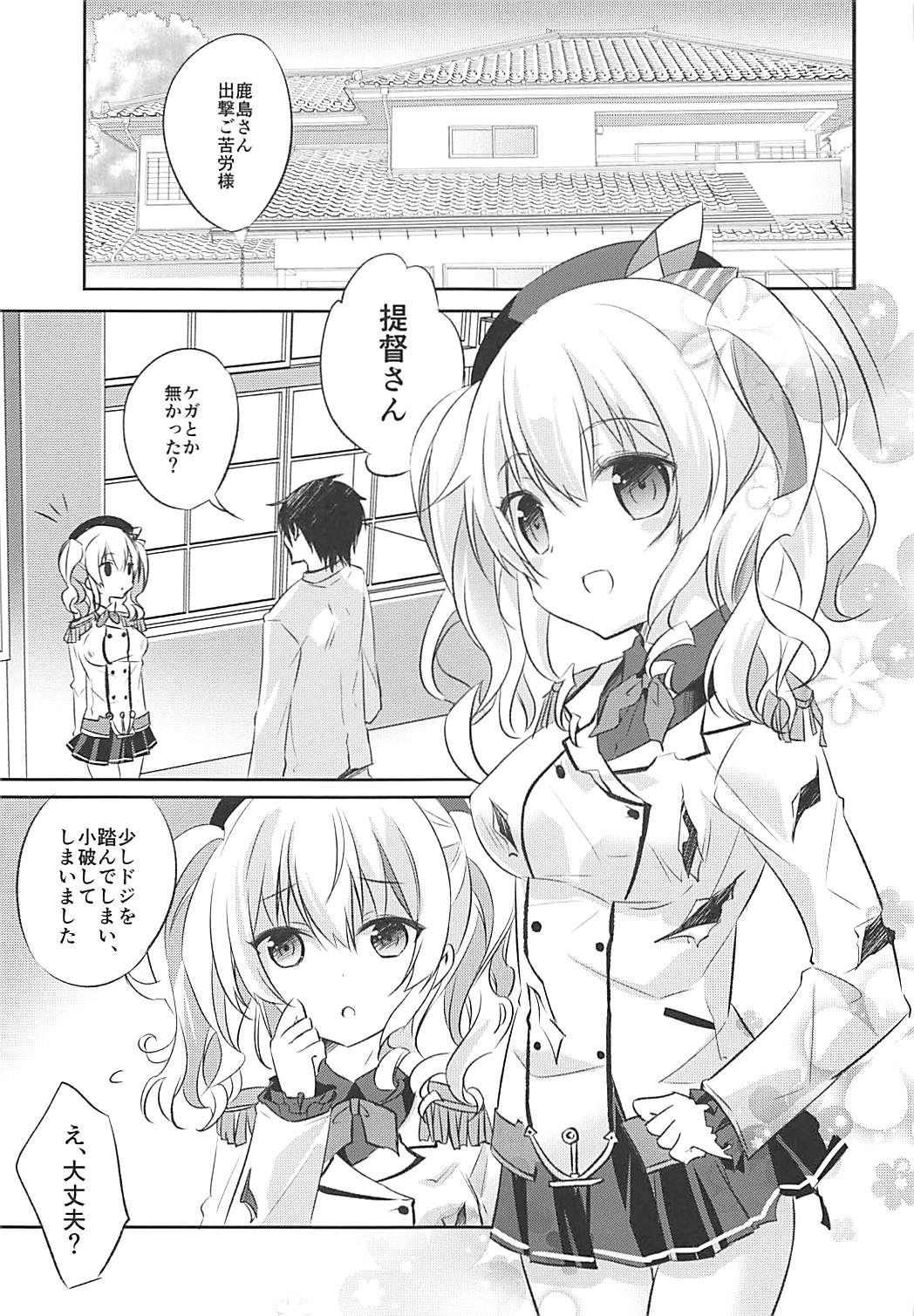 (COMIC1☆10) [SANDAN (くるん)] 鹿島さんいっぱい (艦隊これくしょん -艦これ-)