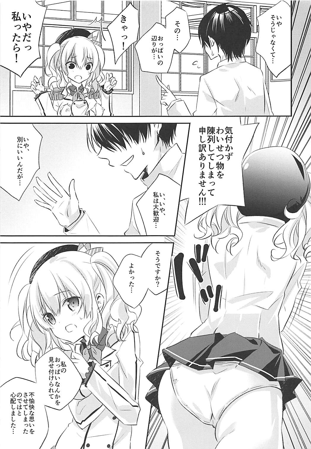 (COMIC1☆10) [SANDAN (くるん)] 鹿島さんいっぱい (艦隊これくしょん -艦これ-)