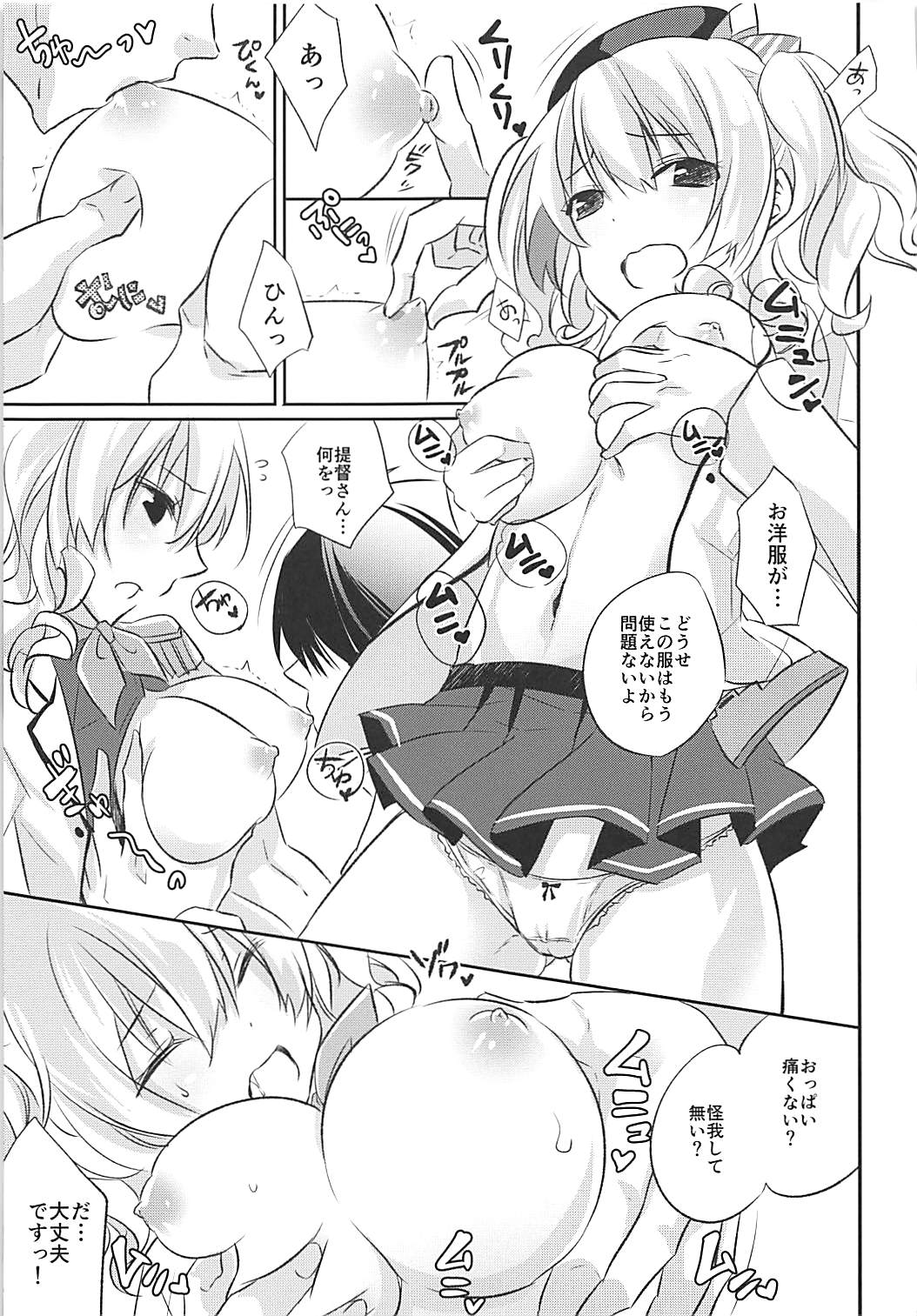 (COMIC1☆10) [SANDAN (くるん)] 鹿島さんいっぱい (艦隊これくしょん -艦これ-)