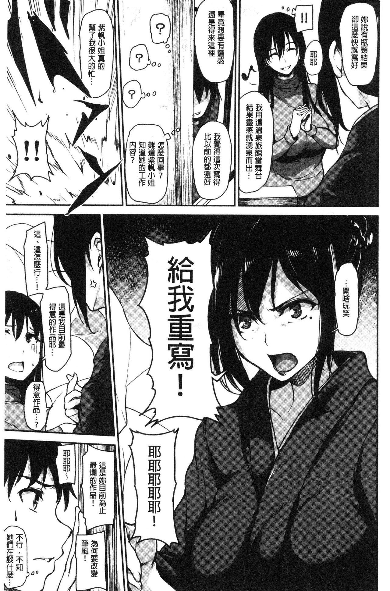 [立花オミナ] ゆけむりハーレム物語 [中国翻訳]