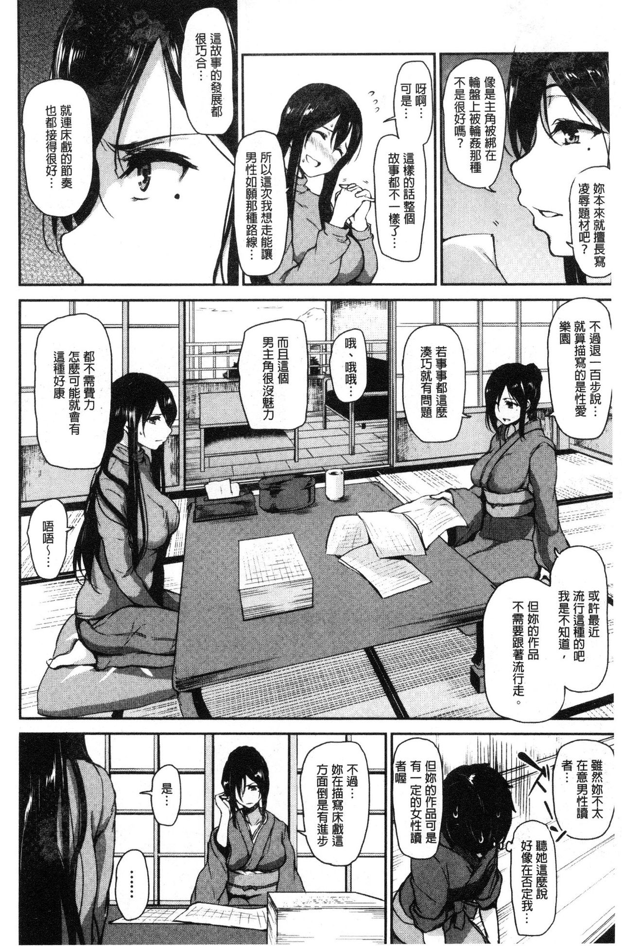 [立花オミナ] ゆけむりハーレム物語 [中国翻訳]