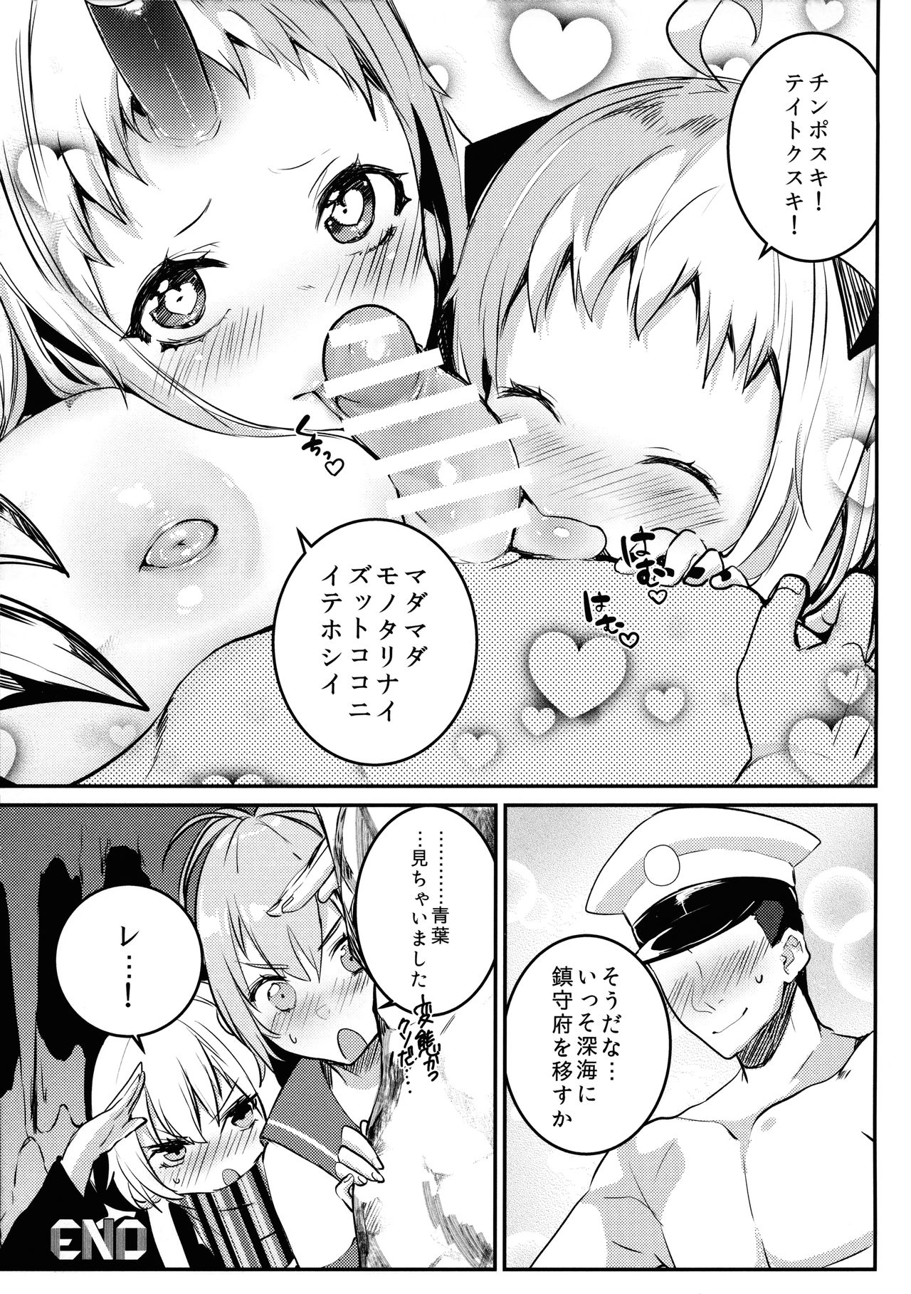 (C87) [合衆国ネタメコル (ねこめたる)] 深海性姦 (艦隊これくしょん -艦これ-)