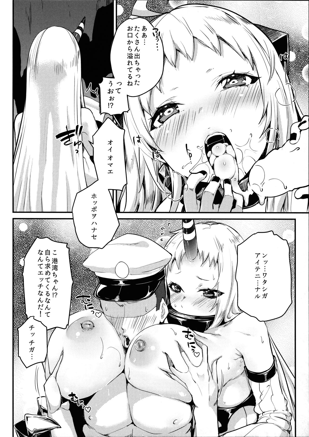 (C87) [合衆国ネタメコル (ねこめたる)] 深海性姦 (艦隊これくしょん -艦これ-)