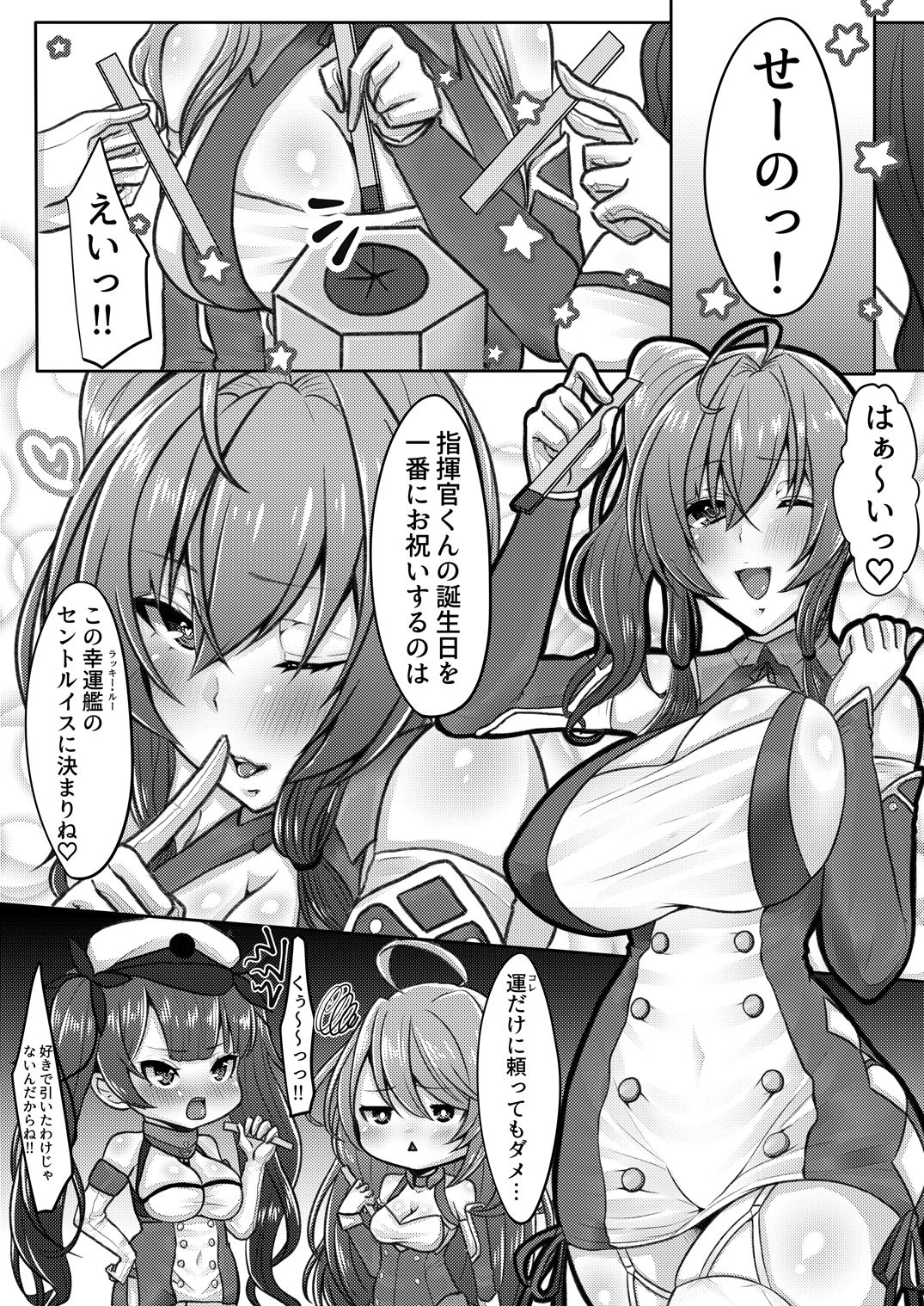 [Violetstar (綺羅丸)] はじめてのセントルイス (アズールレーン) [DL版]