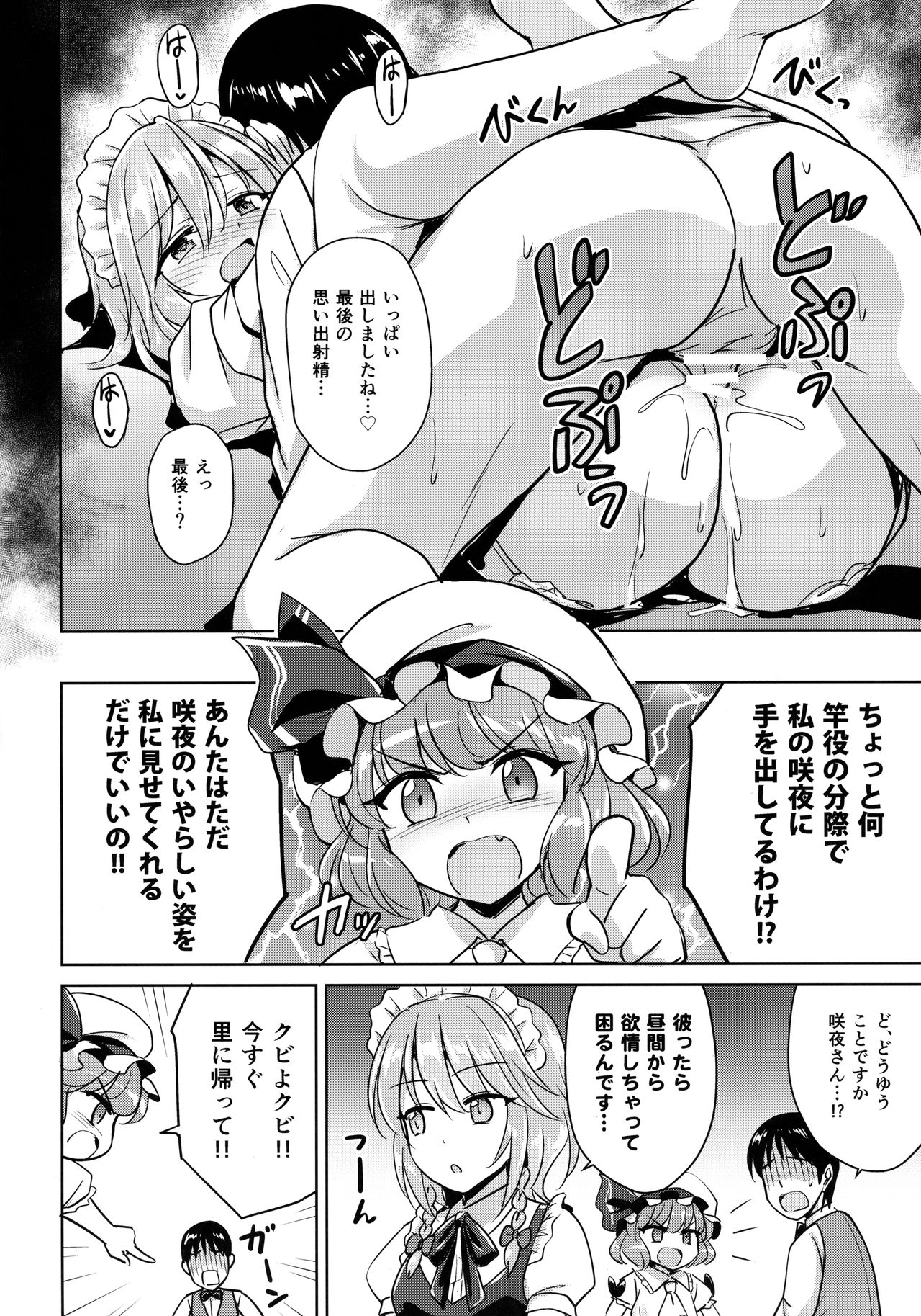 (例大祭15) [54BURGER (まるごし)] 咲夜さんを好き勝手にできる権 (東方Project)