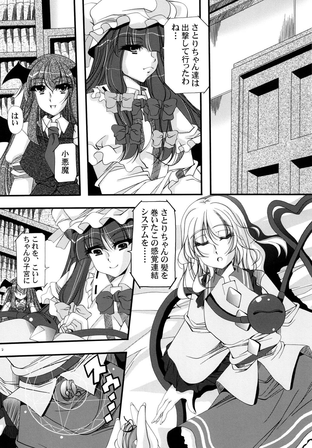 (例大祭15) [しゅん々商店 (しゅんぞう)] 戦慄の古明地 (東方Project)