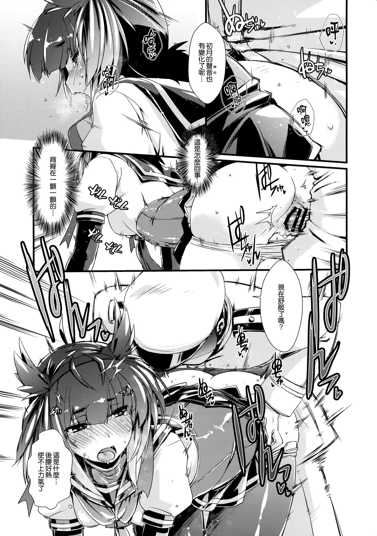 (COMIC1☆13) [致命傷 (弥舞秀人)] 初月ちゃんとはじめての。 (艦隊これくしょん -艦これ-) [中国翻訳]