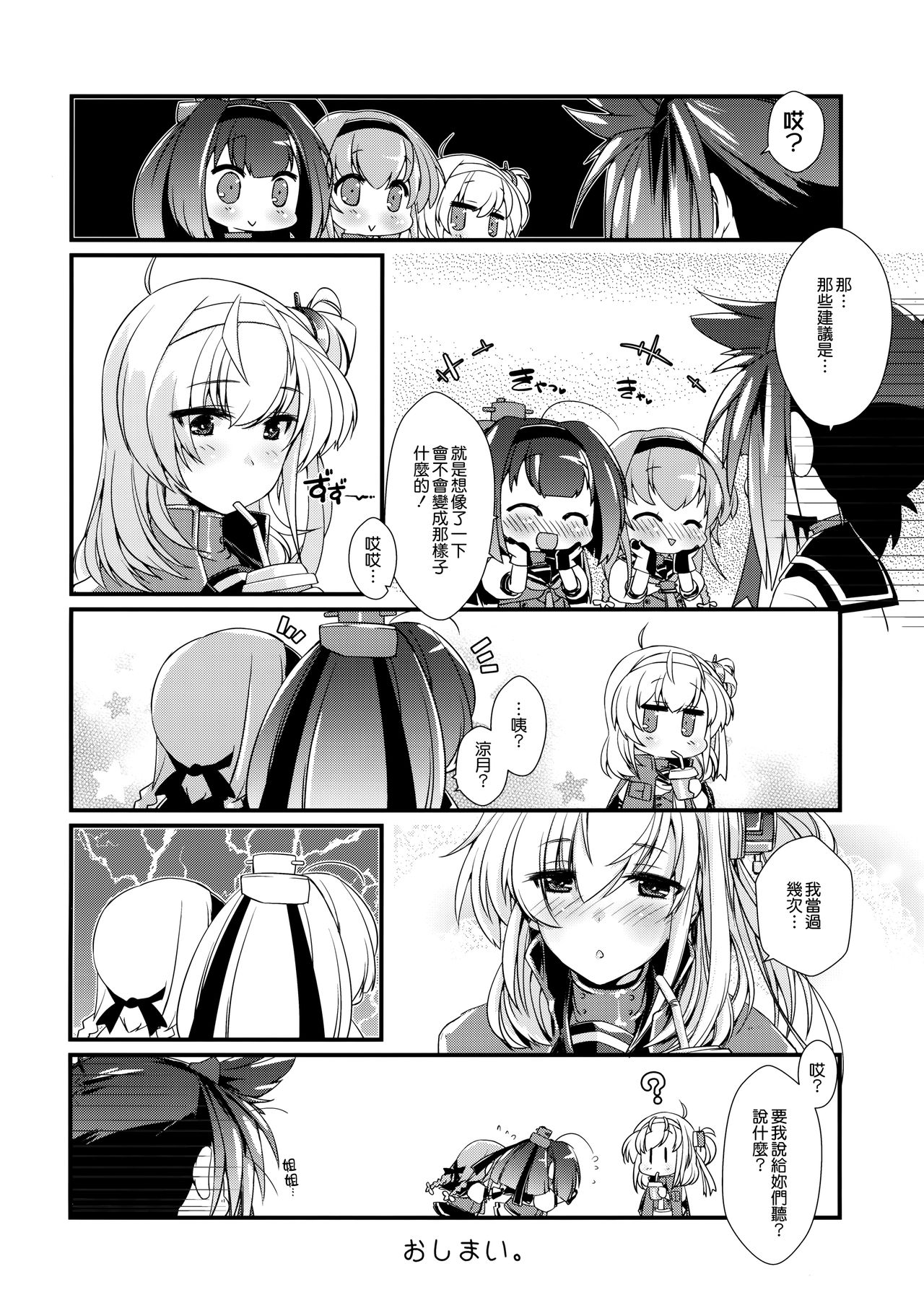 (COMIC1☆13) [致命傷 (弥舞秀人)] 初月ちゃんとはじめての。 (艦隊これくしょん -艦これ-) [中国翻訳]