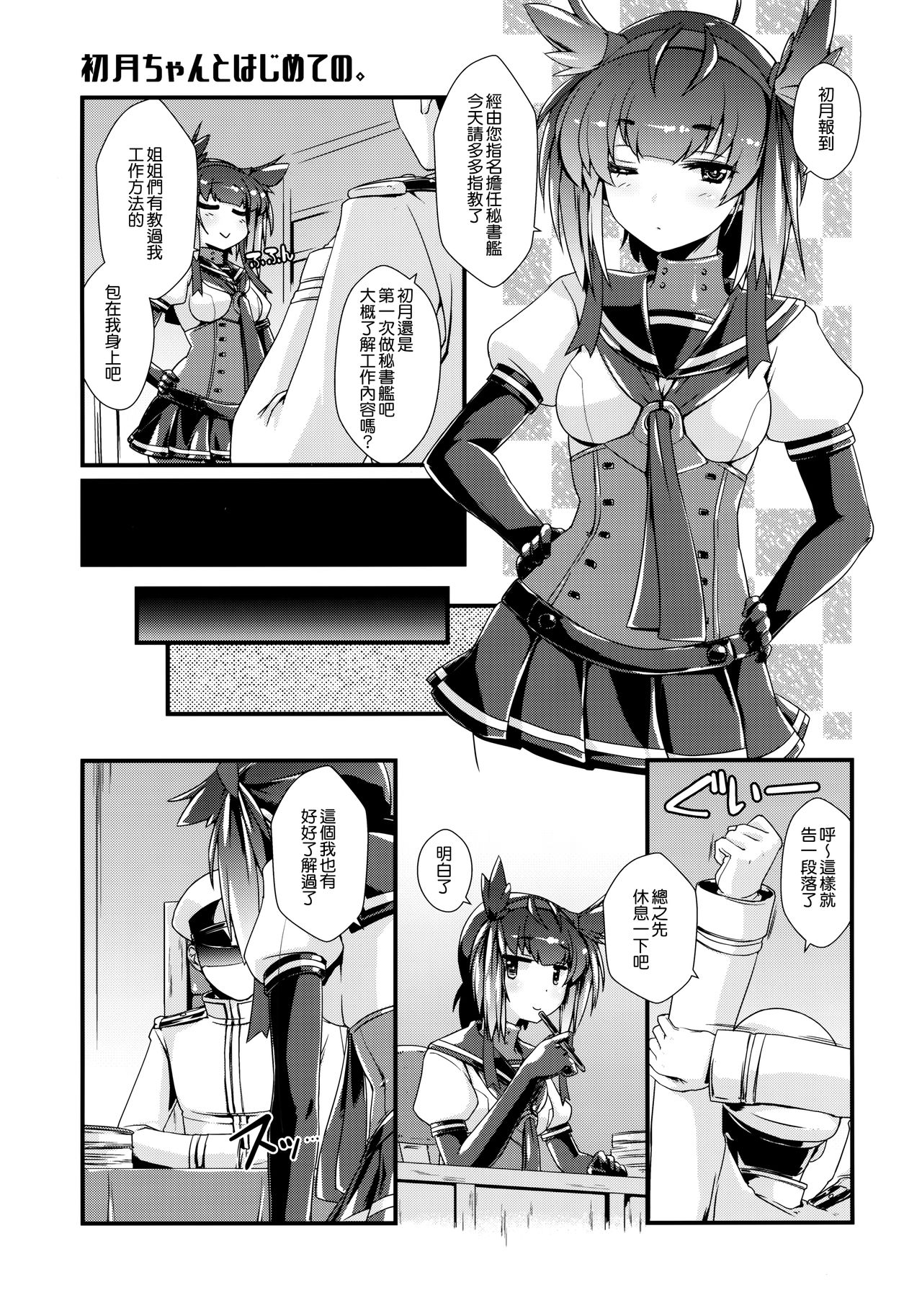 (COMIC1☆13) [致命傷 (弥舞秀人)] 初月ちゃんとはじめての。 (艦隊これくしょん -艦これ-) [中国翻訳]