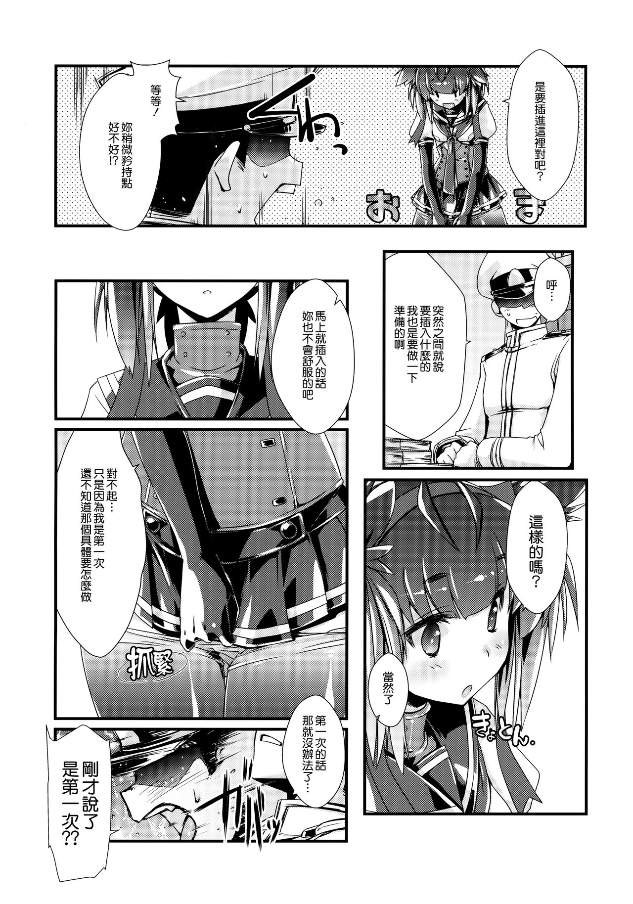 (COMIC1☆13) [致命傷 (弥舞秀人)] 初月ちゃんとはじめての。 (艦隊これくしょん -艦これ-) [中国翻訳]