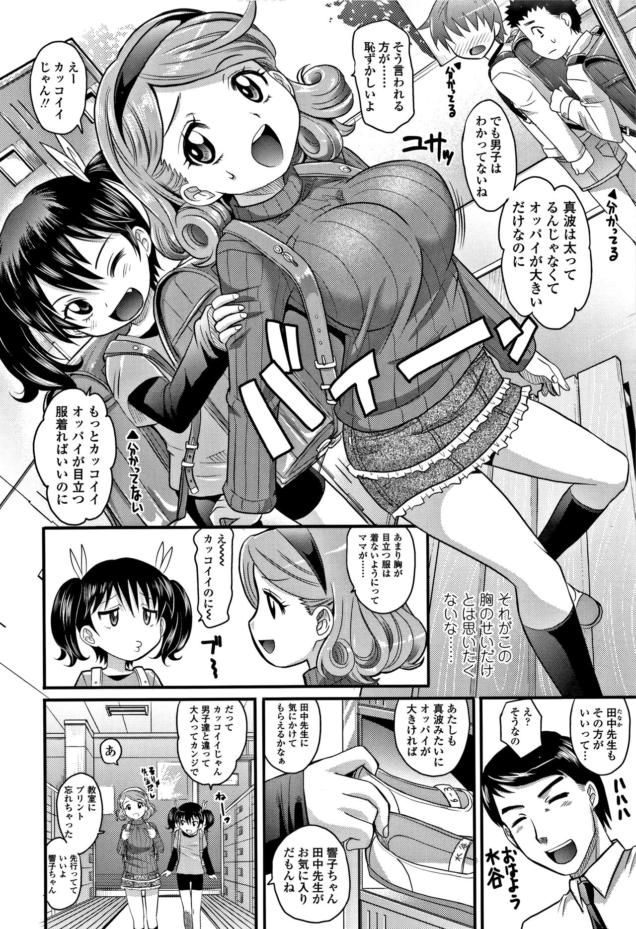 [高岡基文] 華奢な娘の挿入心地は…熱ッ! + イラストカード