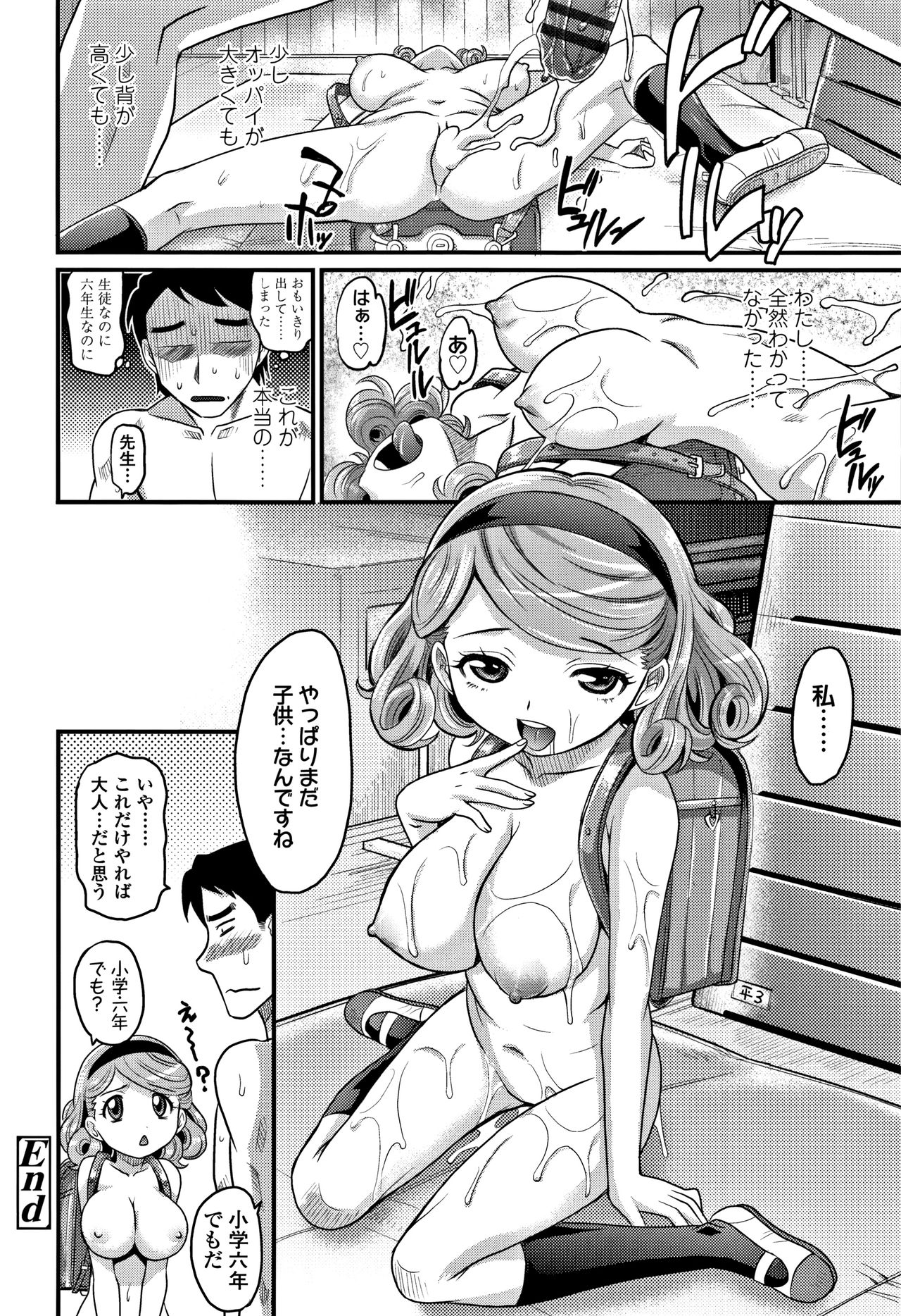 [高岡基文] 華奢な娘の挿入心地は…熱ッ! + イラストカード