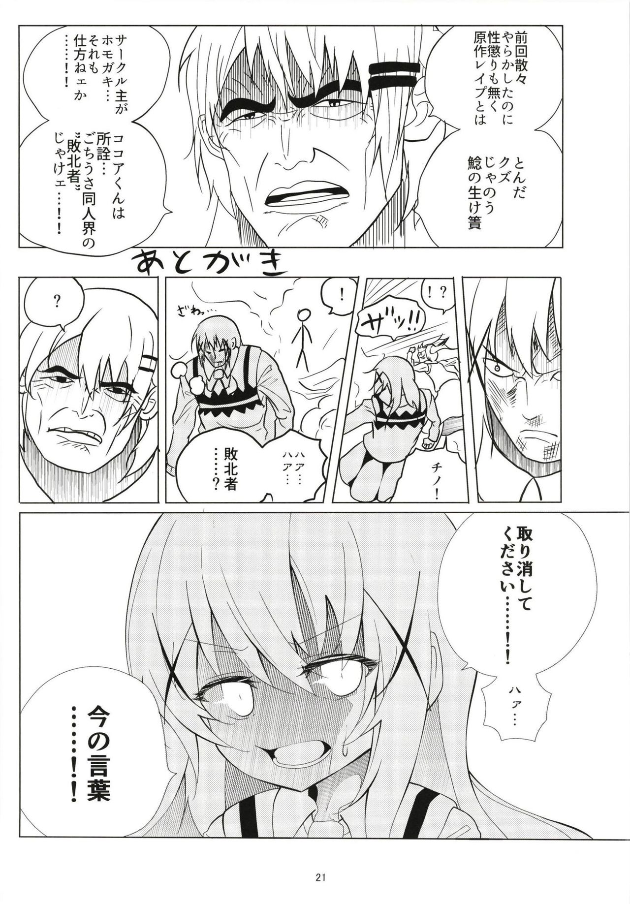 (COMIC1☆13) [鯰の生け簀 (なまず)] ビッチJK風ココアくん(♂)のお薬本 (ご注文はうさぎですか?)