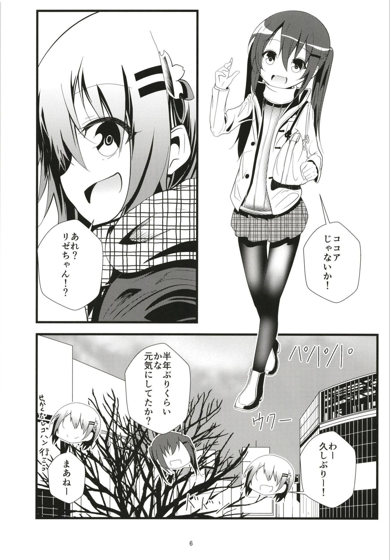 (COMIC1☆13) [鯰の生け簀 (なまず)] ビッチJK風ココアくん(♂)のお薬本 (ご注文はうさぎですか?)