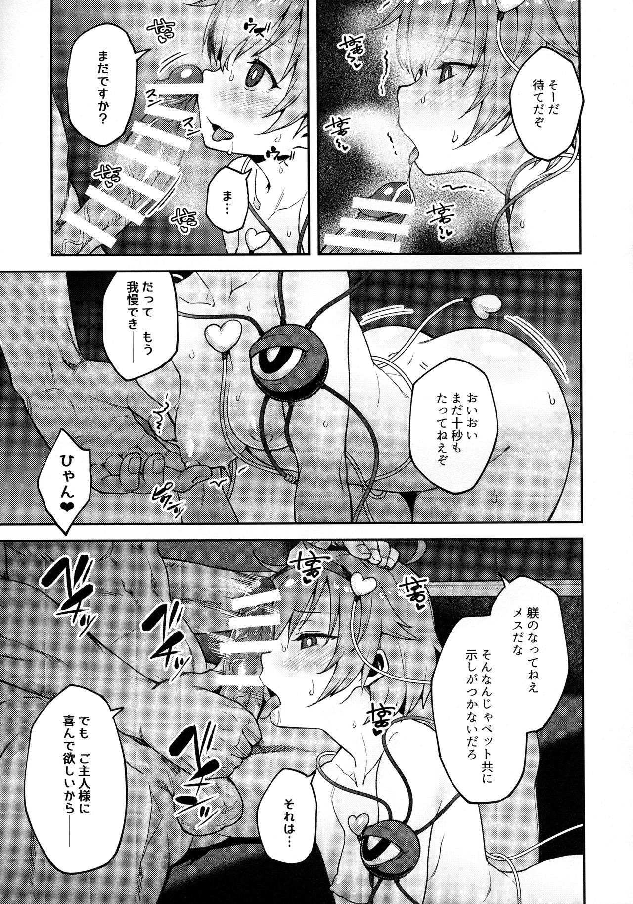 (例大祭15) [広十練習帖 (広弥)] ペットさとり (東方Project)