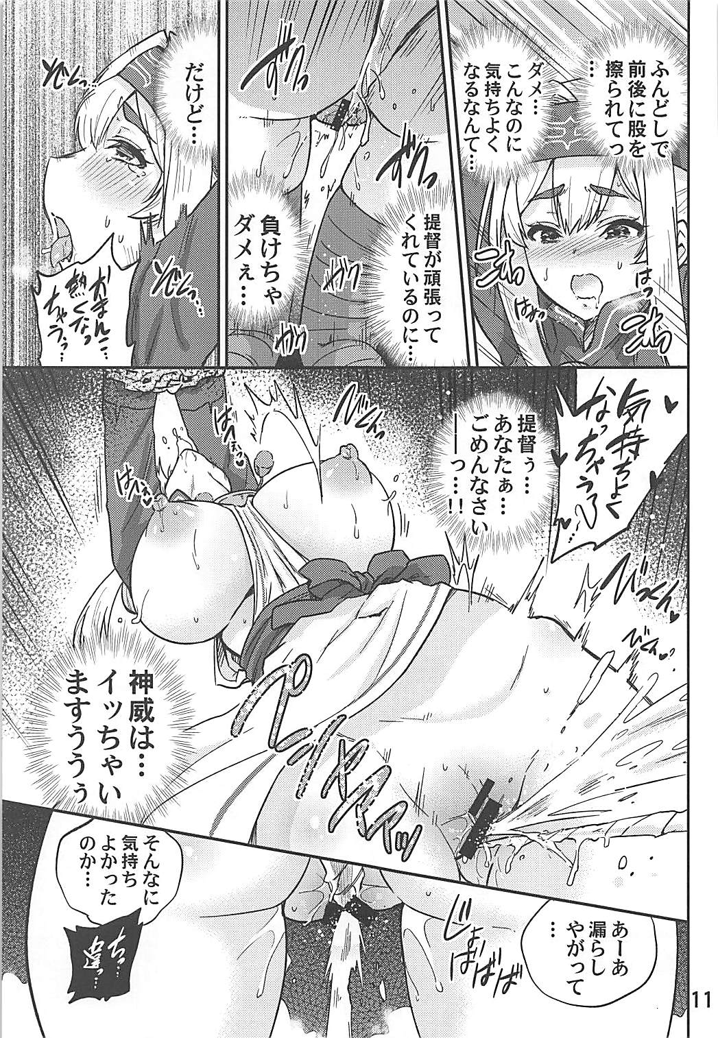 (COMIC1☆13) [sarfatation (さふぁ太)] 神威とNTR子作りマッチング (艦隊これくしょん -艦これ-)