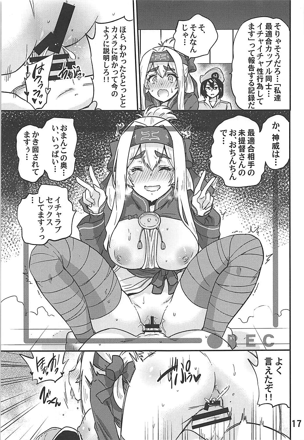 (COMIC1☆13) [sarfatation (さふぁ太)] 神威とNTR子作りマッチング (艦隊これくしょん -艦これ-)