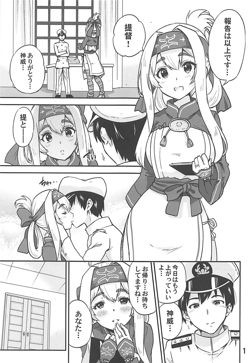 (COMIC1☆13) [sarfatation (さふぁ太)] 神威とNTR子作りマッチング (艦隊これくしょん -艦これ-)