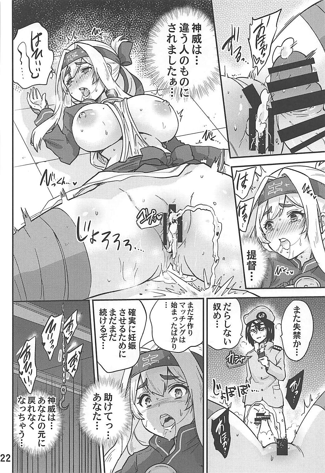 (COMIC1☆13) [sarfatation (さふぁ太)] 神威とNTR子作りマッチング (艦隊これくしょん -艦これ-)