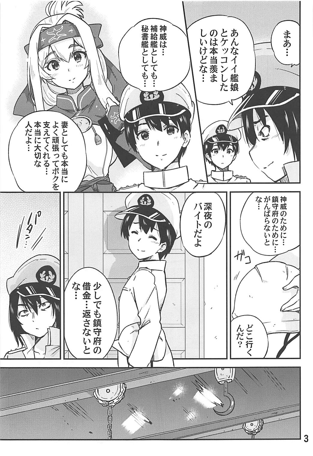 (COMIC1☆13) [sarfatation (さふぁ太)] 神威とNTR子作りマッチング (艦隊これくしょん -艦これ-)