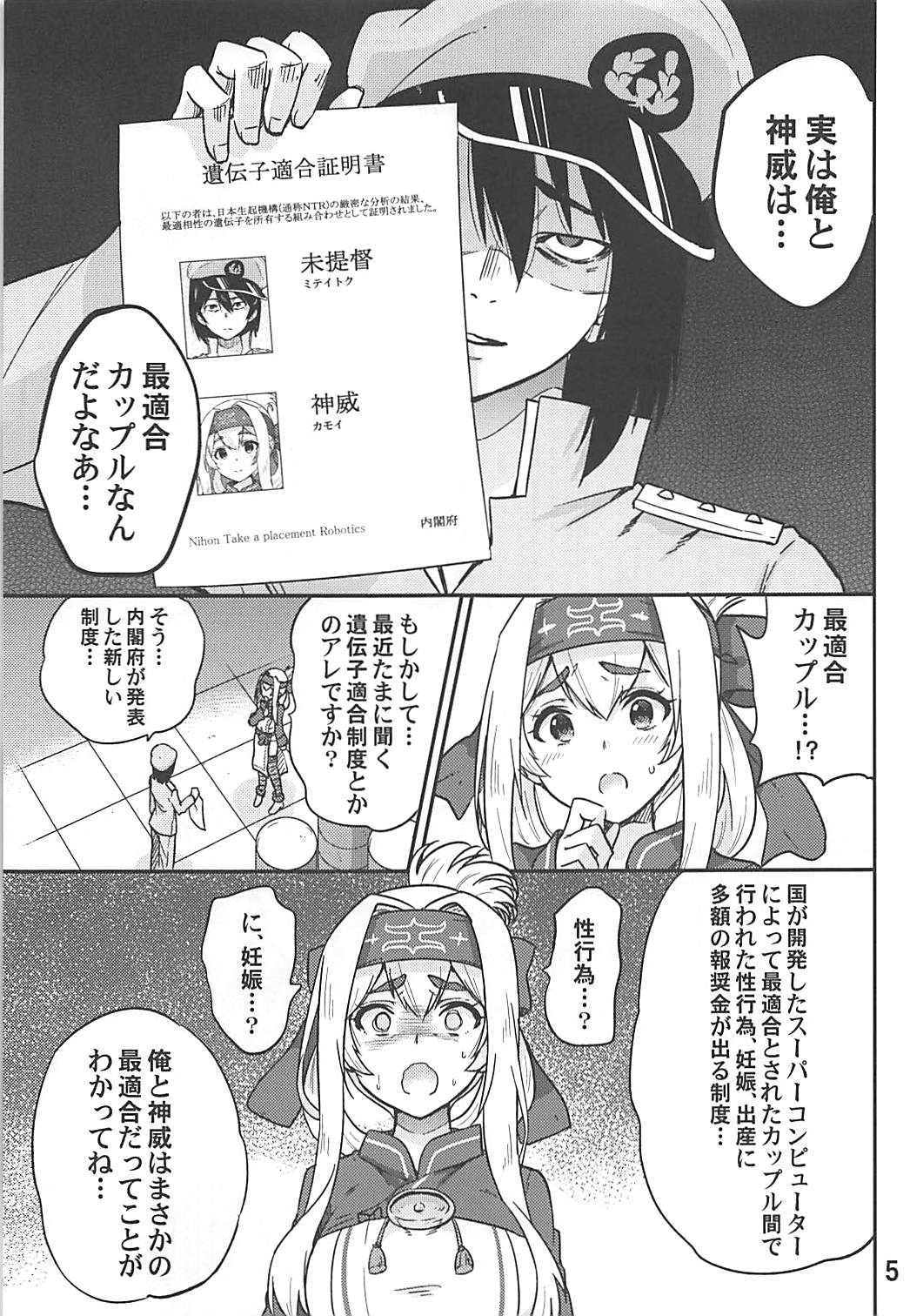 (COMIC1☆13) [sarfatation (さふぁ太)] 神威とNTR子作りマッチング (艦隊これくしょん -艦これ-)