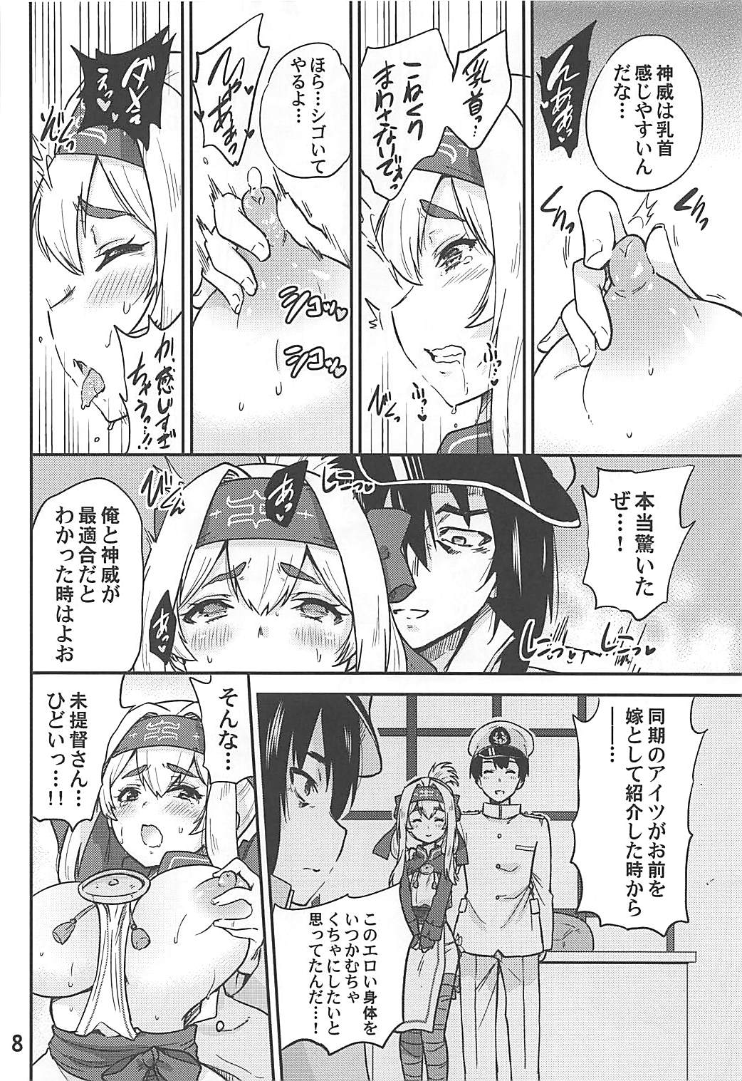 (COMIC1☆13) [sarfatation (さふぁ太)] 神威とNTR子作りマッチング (艦隊これくしょん -艦これ-)