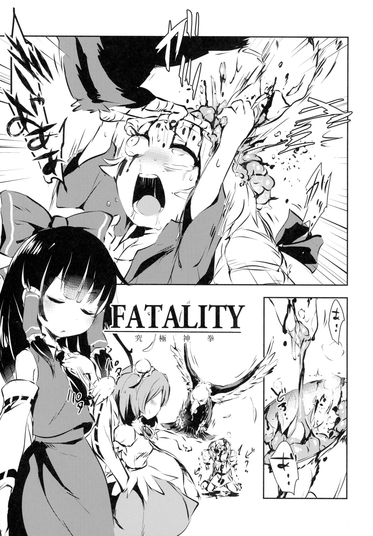 (例大祭15) [02 (原崎)] AURA POSSESSION'S FATALITIES〜2p側が2pで2pで殺られる本〜 (東方Project)