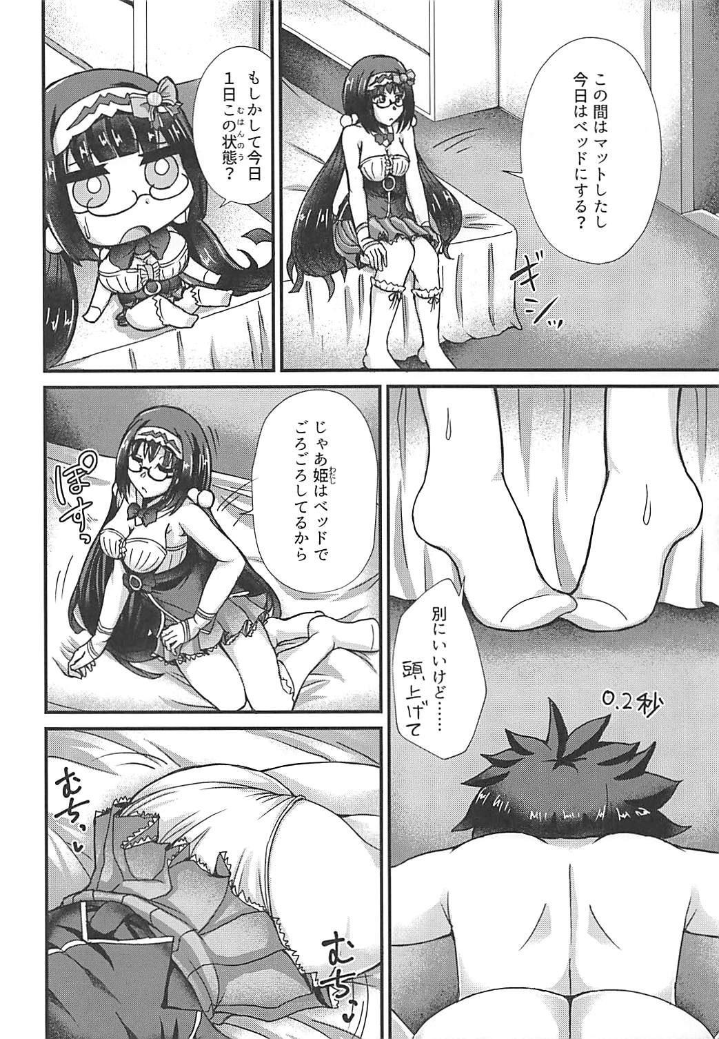 (COMIC1☆13) [不審者罪 (幾枝風児)] カルデア風俗[刑部姫] (Fate/Grand Order)