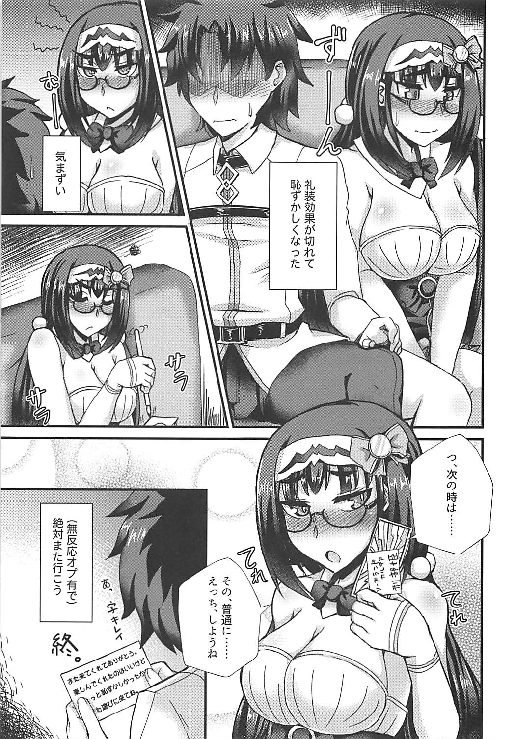 (COMIC1☆13) [不審者罪 (幾枝風児)] カルデア風俗[刑部姫] (Fate/Grand Order)