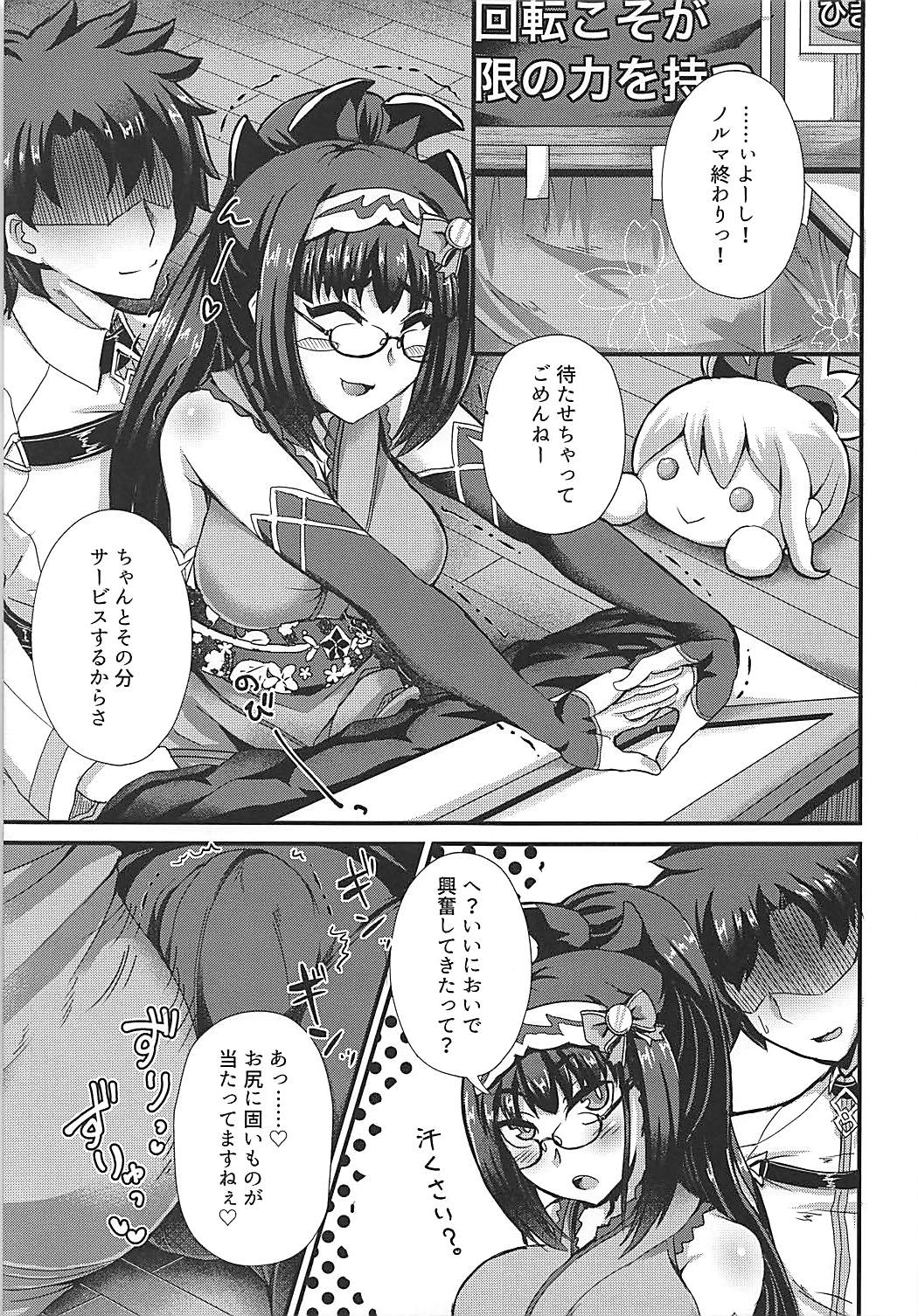 (COMIC1☆13) [不審者罪 (幾枝風児)] カルデア風俗[刑部姫] (Fate/Grand Order)