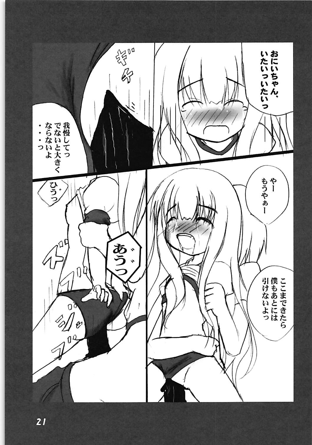 (C86) [かしのき工房 (みけけ)] ろり陵育 ロウきゅーぶっ！5年生篇 (ロウきゅーぶ!)