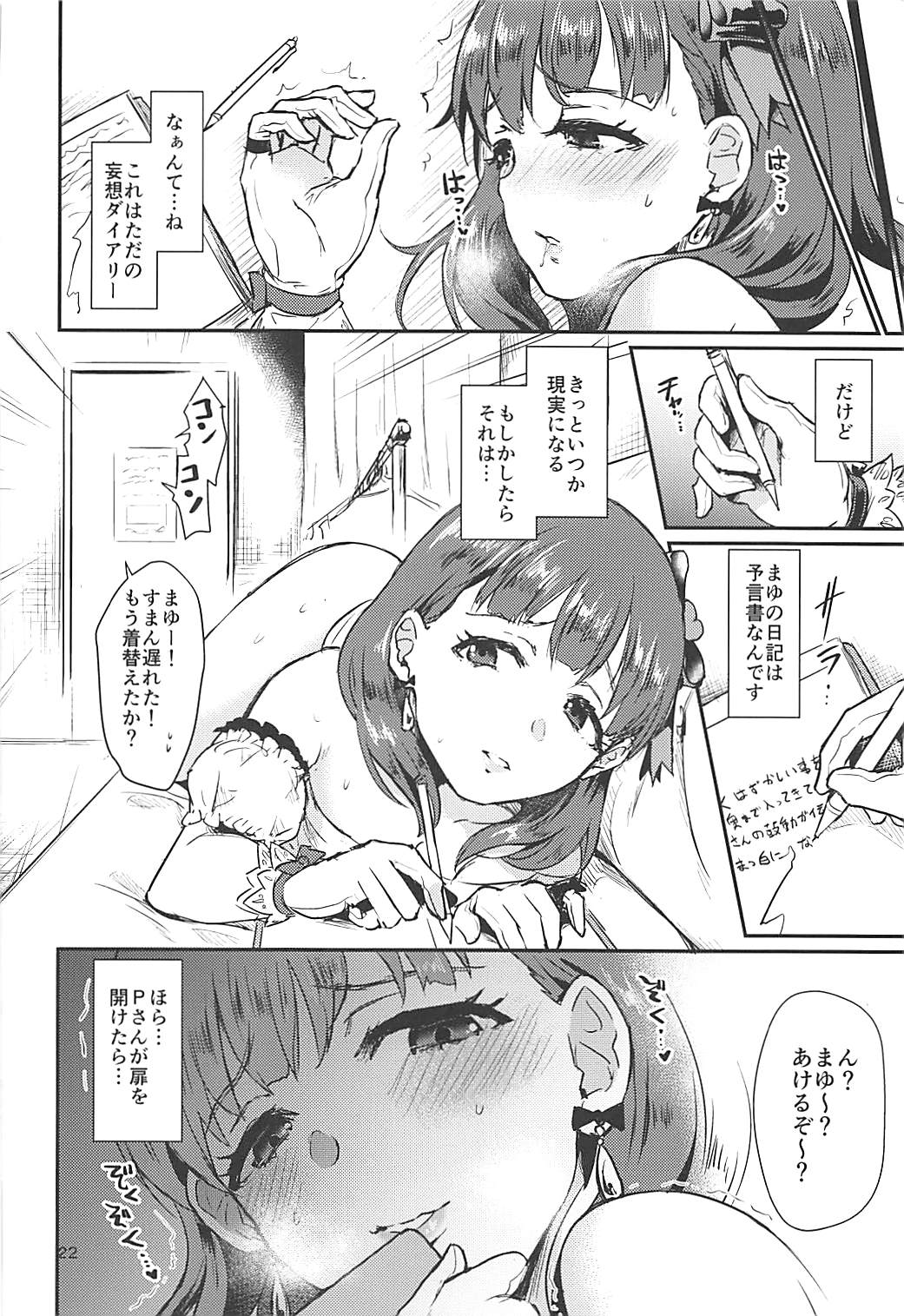 (COMIC1☆13) [40デニール (篠岡ほまれ)] 妄想ダイアリー (アイドルマスター シンデレラガールズ)