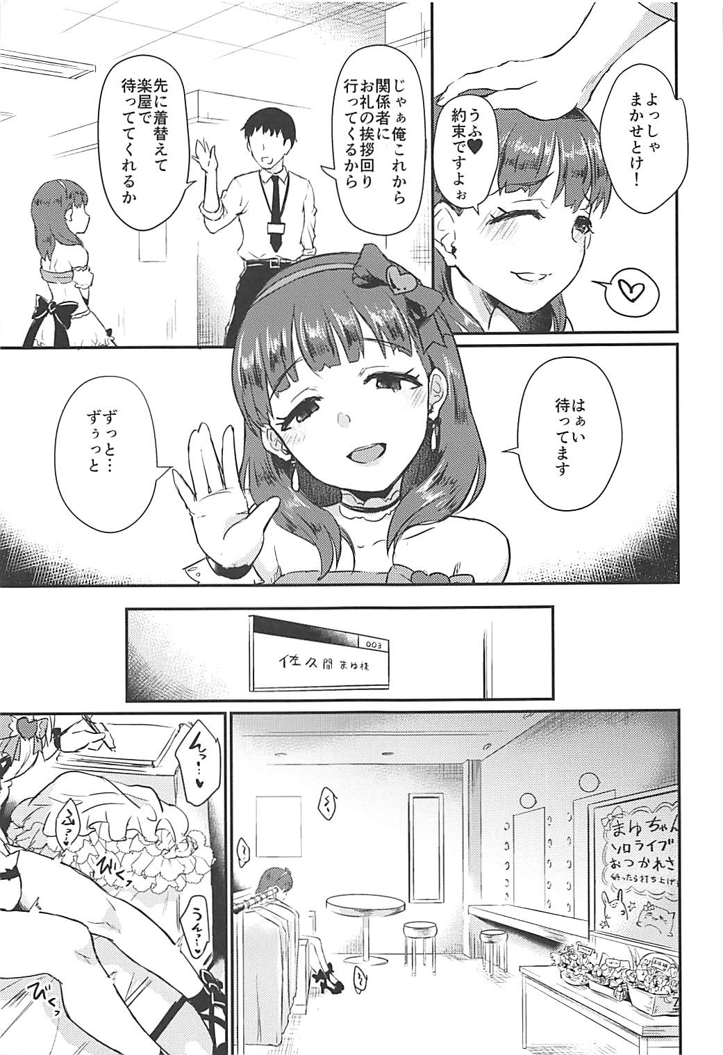 (COMIC1☆13) [40デニール (篠岡ほまれ)] 妄想ダイアリー (アイドルマスター シンデレラガールズ)