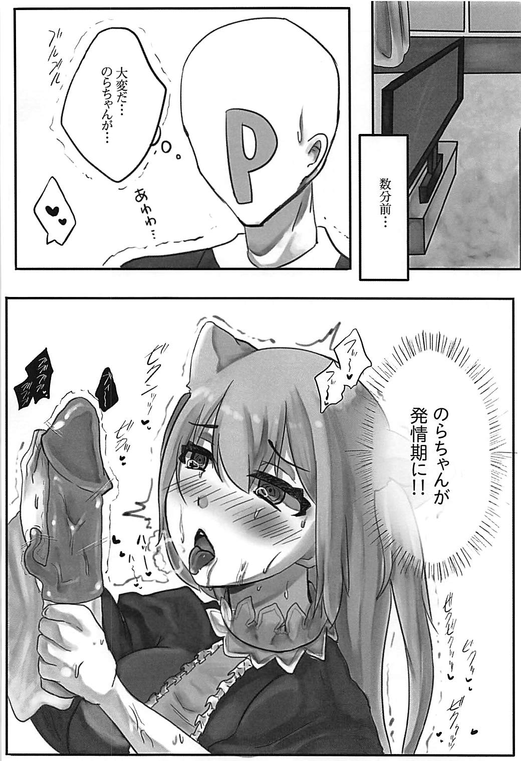 (COMIC1☆13) [えっぐぷらんと (なかすみ)] のらきゃっと、イきます♥ (バーチャルYouTuber)