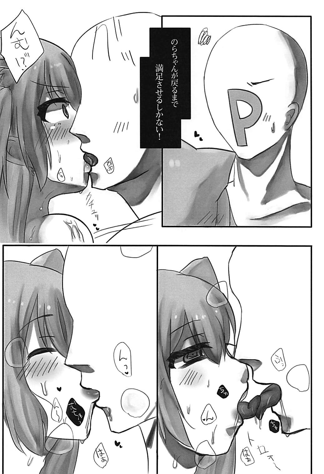 (COMIC1☆13) [えっぐぷらんと (なかすみ)] のらきゃっと、イきます♥ (バーチャルYouTuber)