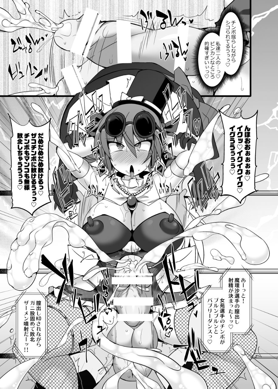 [Stapspats (翡翠石)] 幻想郷フタナリチンポレスリングEcstasy2 魔理沙&こいしVS女苑&紫苑 (東方Project) [DL版]