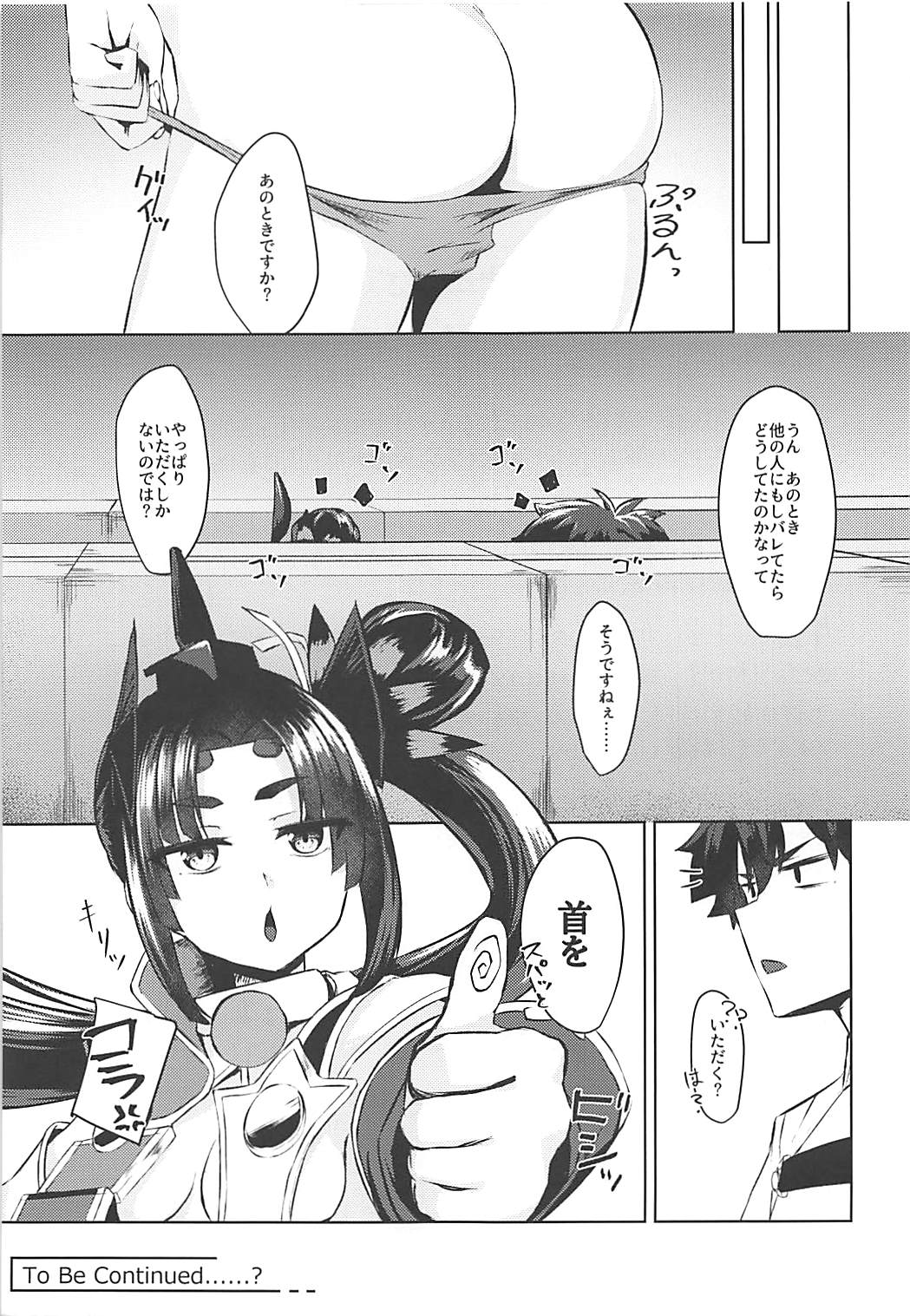 (COMIC1☆13) [あやしい墓地 (PINTA)] ぽんぽこりん (Fate/Grand Order)