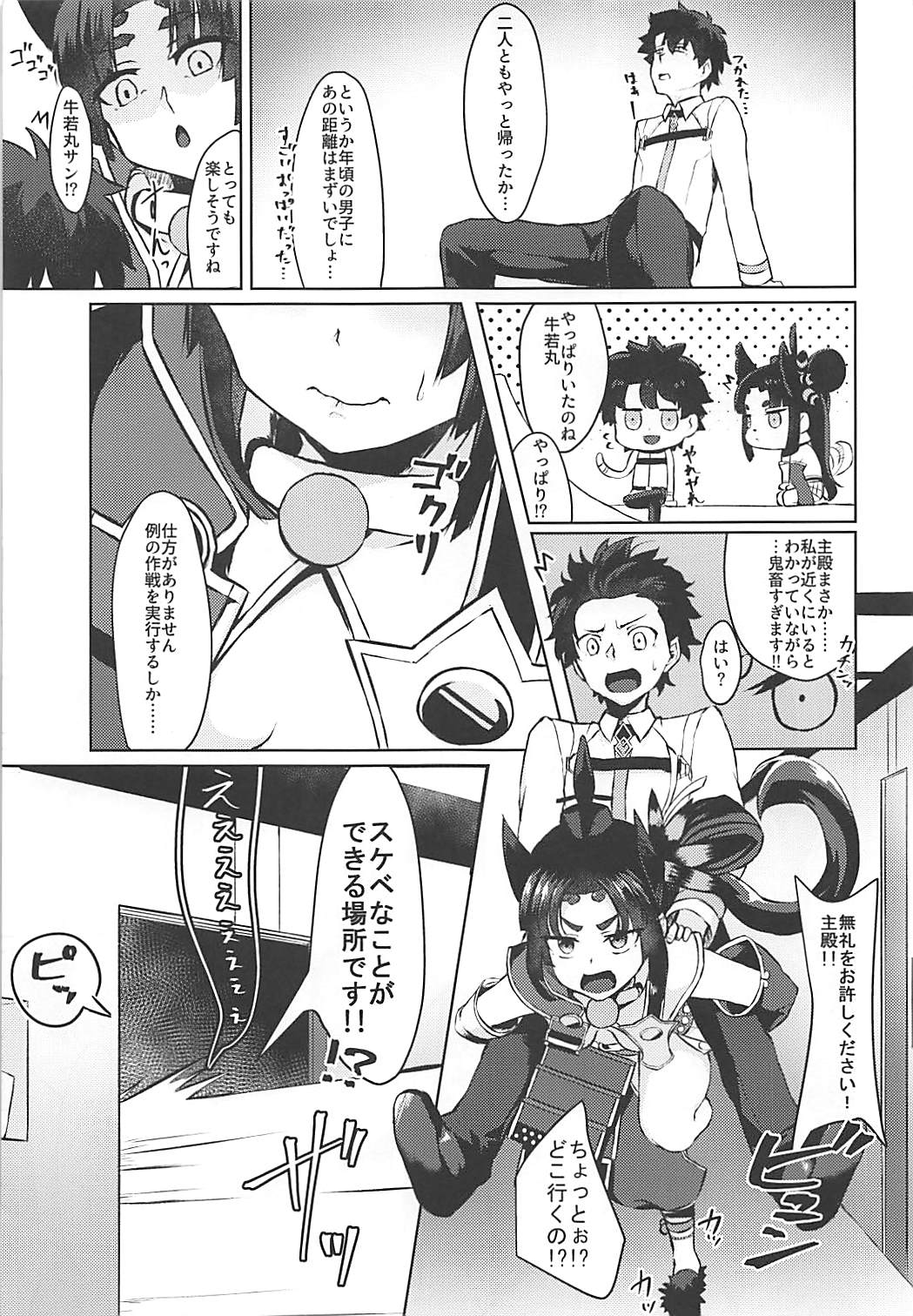 (COMIC1☆13) [あやしい墓地 (PINTA)] ぽんぽこりん (Fate/Grand Order)