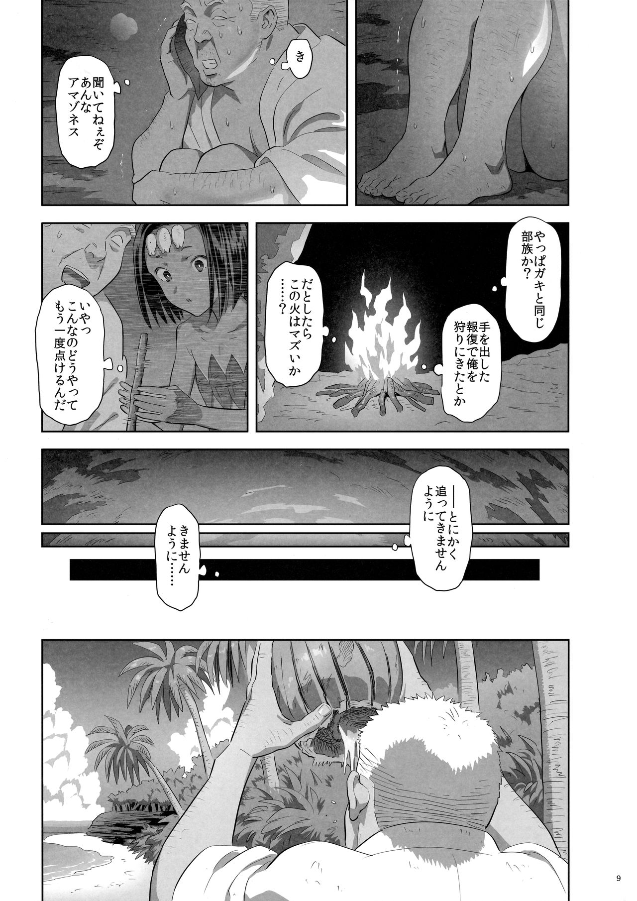 (COMIC1☆13) [ひとのふんどし (ゆきよし真水)] 夏期補習10