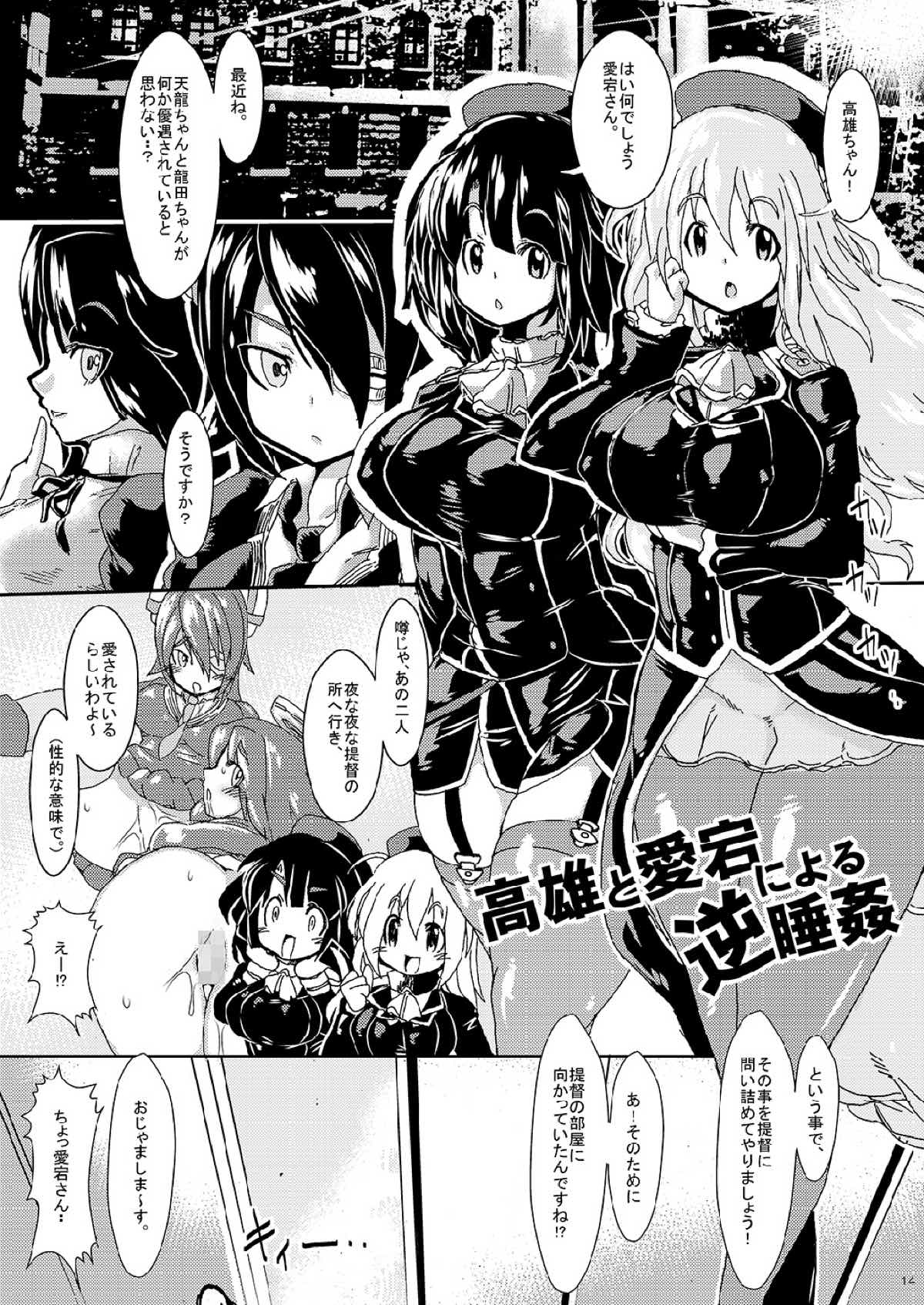 [ゆずぽん酢 (さこきち)] 艦娘を嵌めて生ハメ陵辱 -そして逆睡姦される提督- (艦隊これくしょん -艦これ-) [DL版]