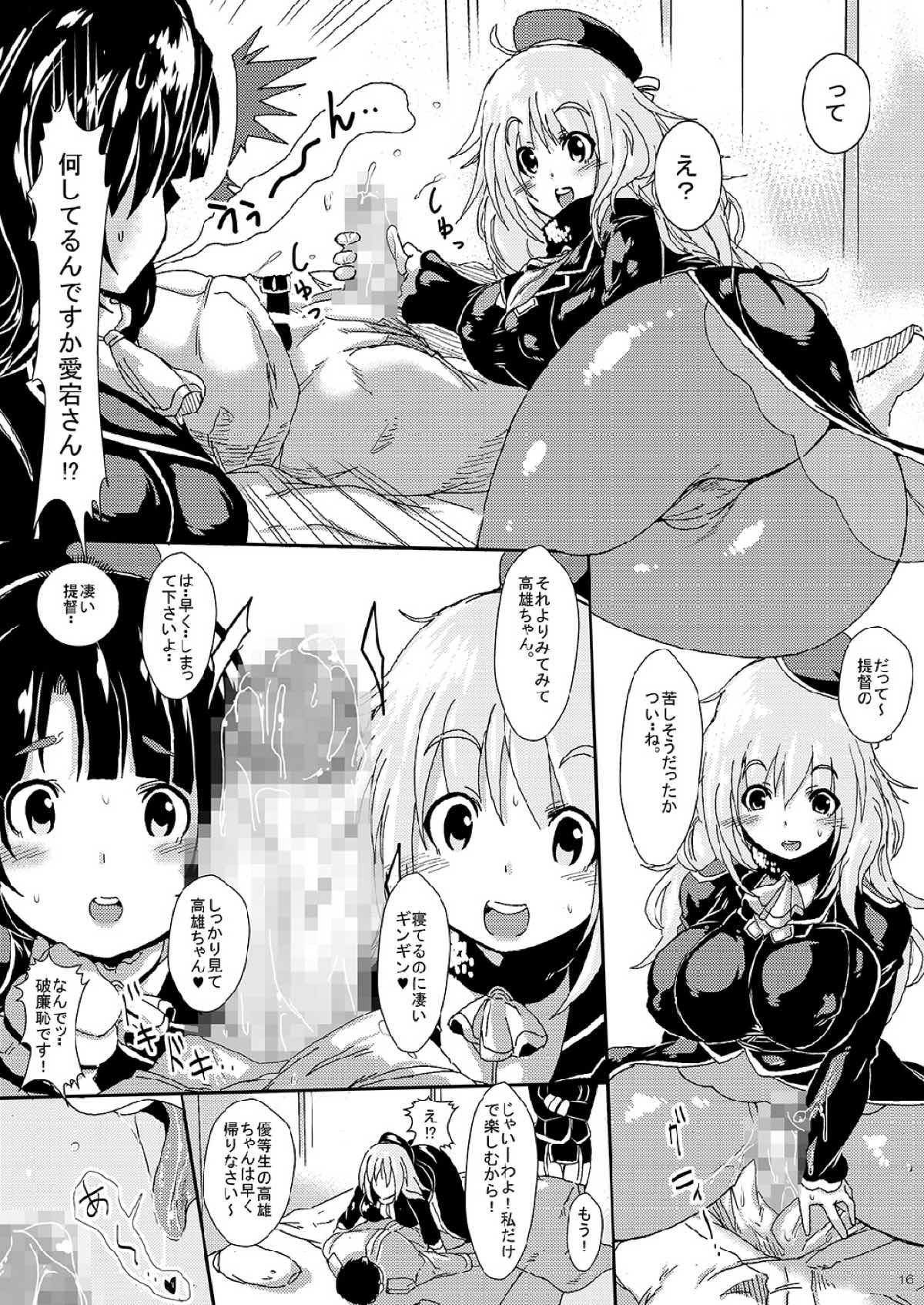 [ゆずぽん酢 (さこきち)] 艦娘を嵌めて生ハメ陵辱 -そして逆睡姦される提督- (艦隊これくしょん -艦これ-) [DL版]