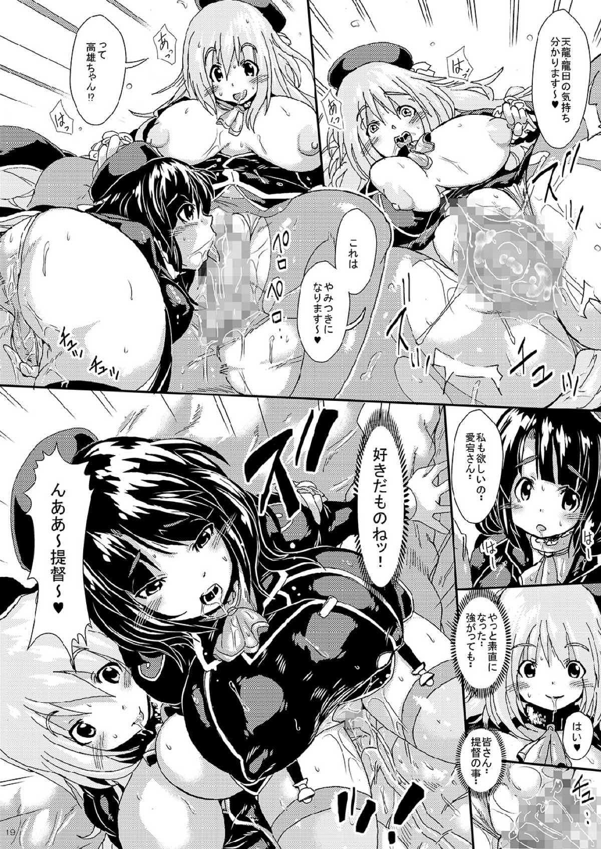 [ゆずぽん酢 (さこきち)] 艦娘を嵌めて生ハメ陵辱 -そして逆睡姦される提督- (艦隊これくしょん -艦これ-) [DL版]