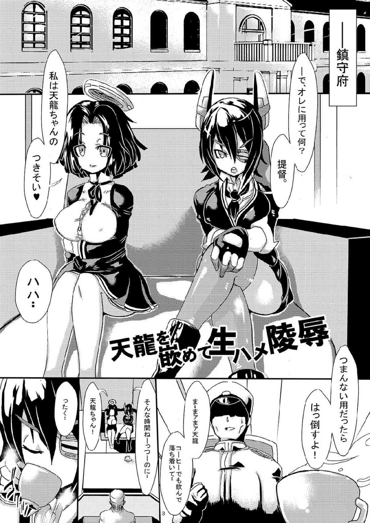 [ゆずぽん酢 (さこきち)] 艦娘を嵌めて生ハメ陵辱 -そして逆睡姦される提督- (艦隊これくしょん -艦これ-) [DL版]