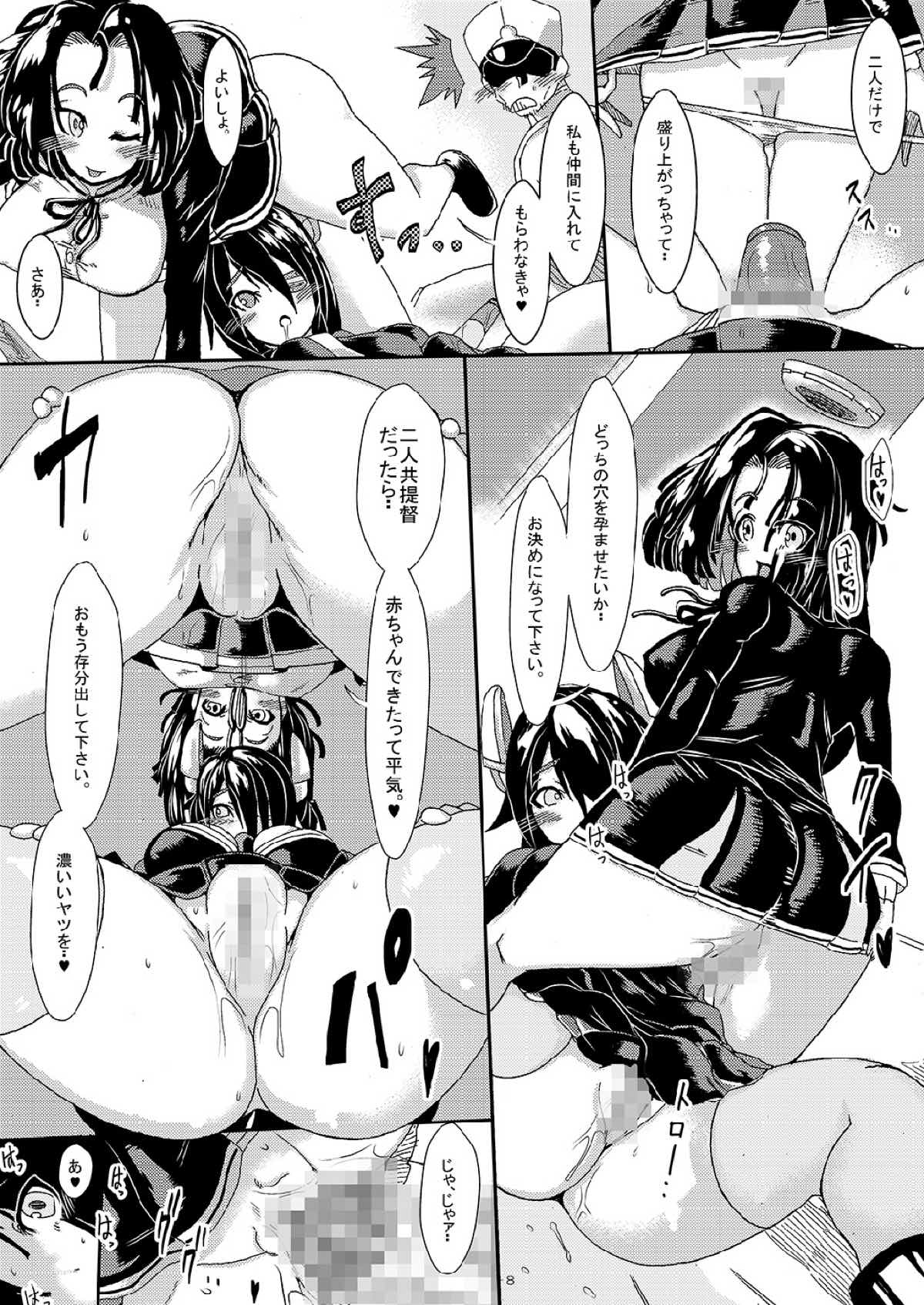 [ゆずぽん酢 (さこきち)] 艦娘を嵌めて生ハメ陵辱 -そして逆睡姦される提督- (艦隊これくしょん -艦これ-) [DL版]