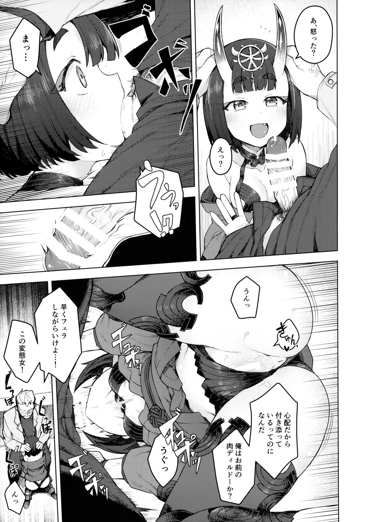 (COMIC1☆13) [OrangeMaru (JP06)] コスプレ彼女 #酒呑童子 (Fate/Grand Order)