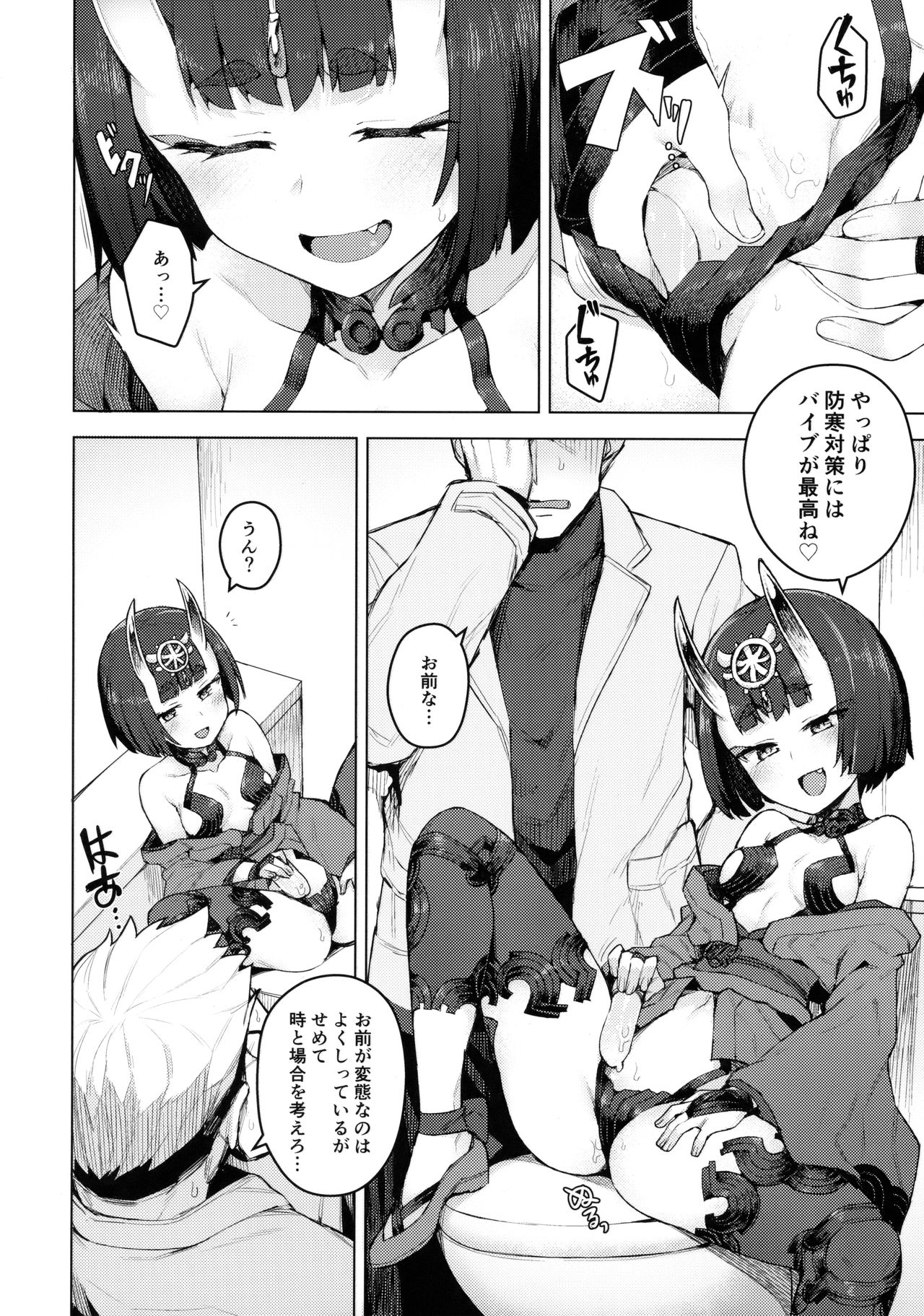 (COMIC1☆13) [OrangeMaru (JP06)] コスプレ彼女 #酒呑童子 (Fate/Grand Order)