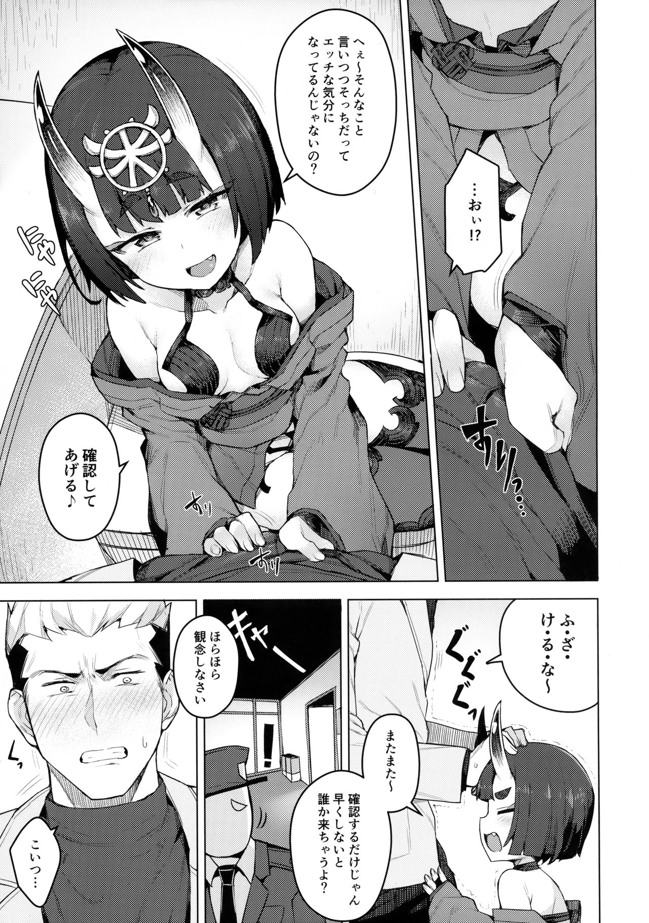 (COMIC1☆13) [OrangeMaru (JP06)] コスプレ彼女 #酒呑童子 (Fate/Grand Order)